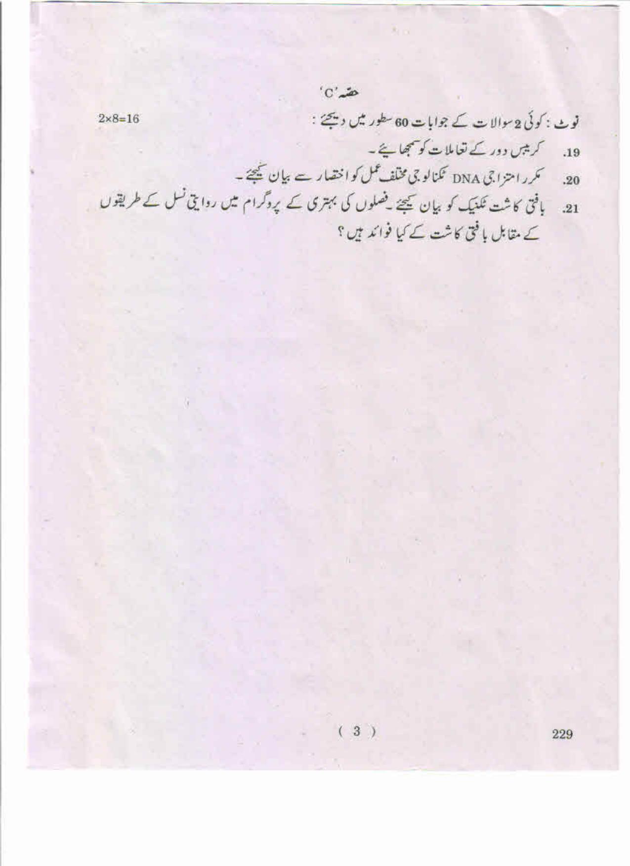AP Inter 2nd Year Botany-II (UM) May-2019-General Question Paper - Page 3