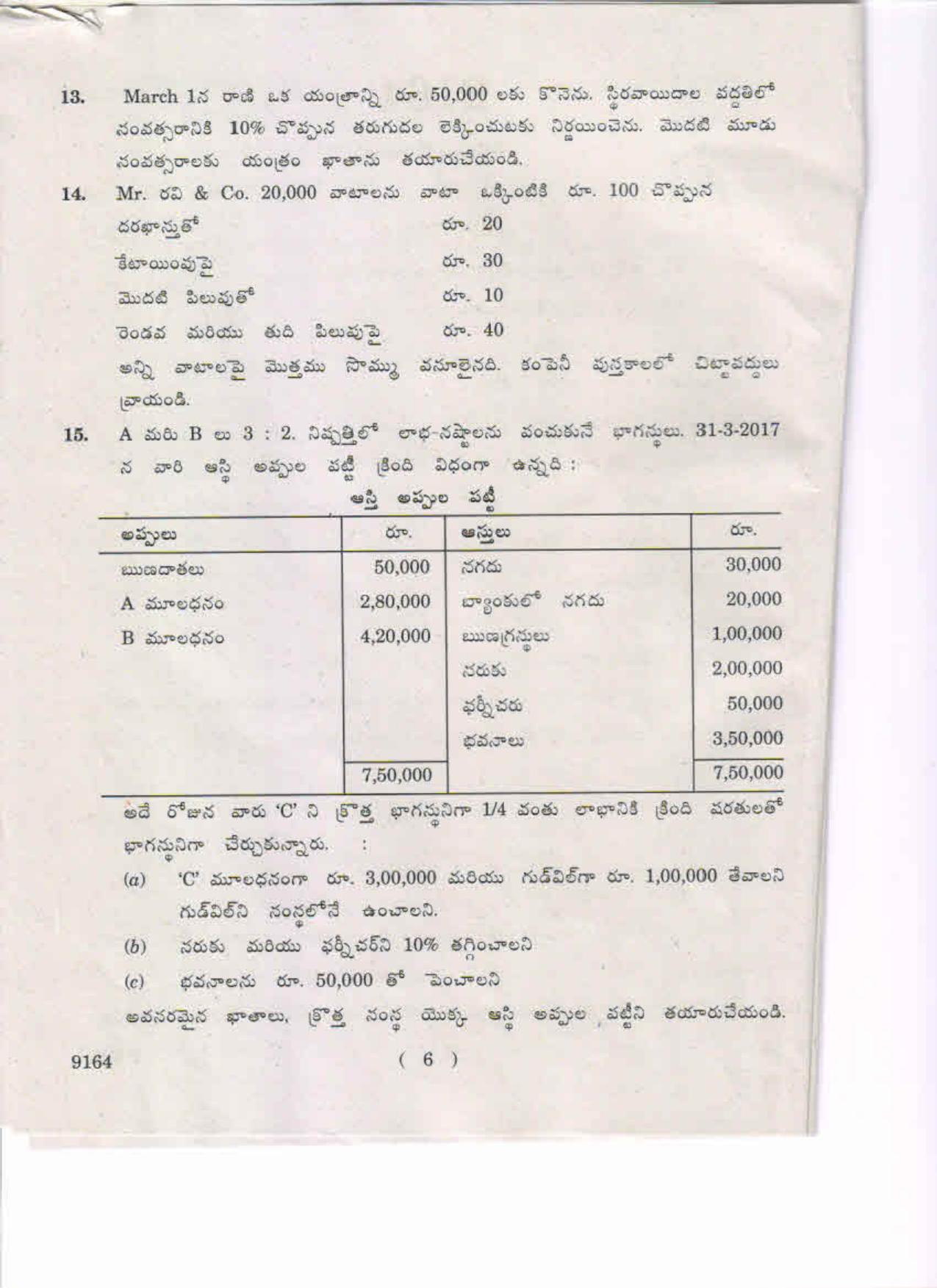 AP Inter 2nd Year Accountancy and Tally-II May-2019-Vocational Question Paper - Page 6