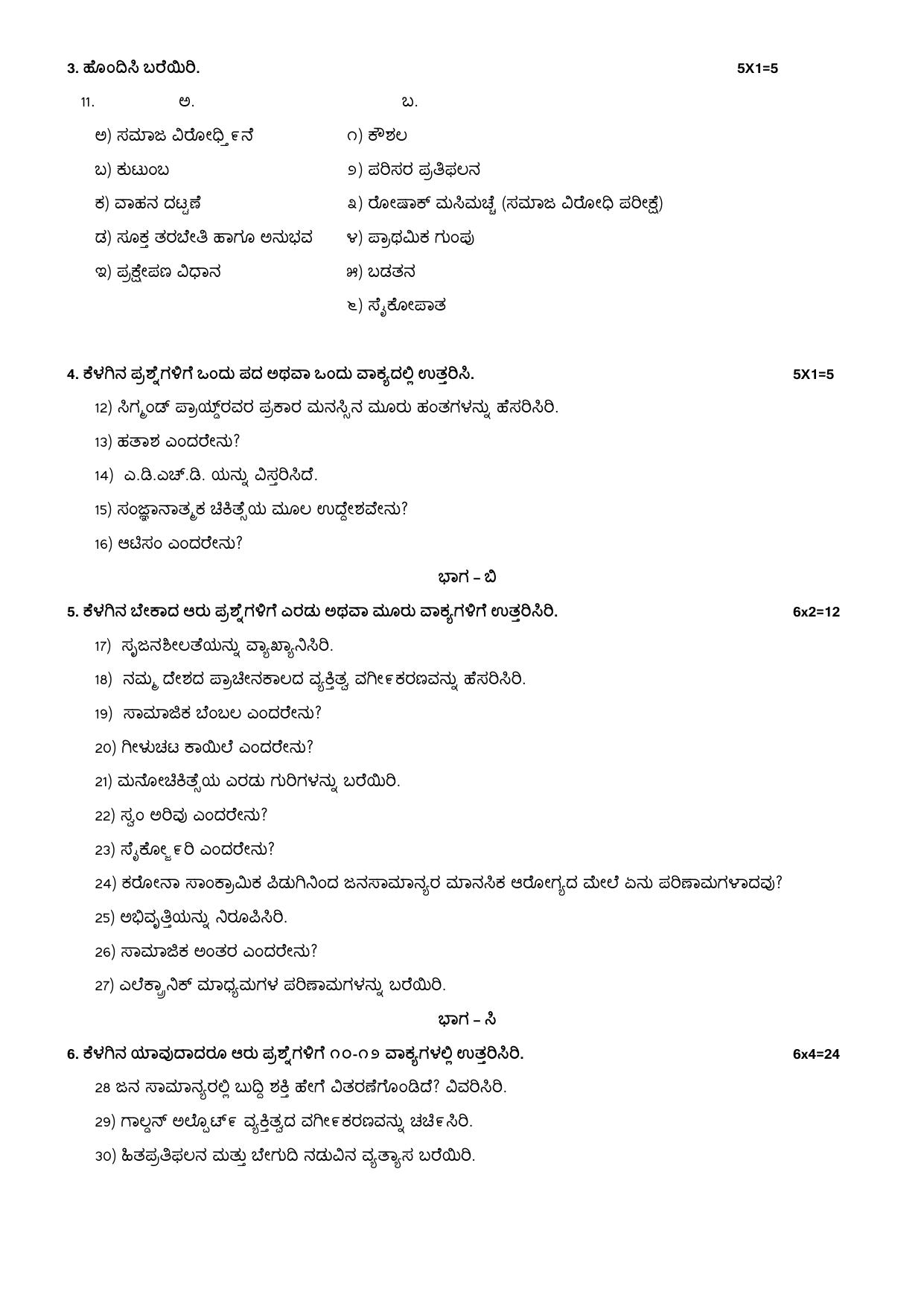 Karnataka II PUC Psychology Model Question Paper I 2025 - Page 2