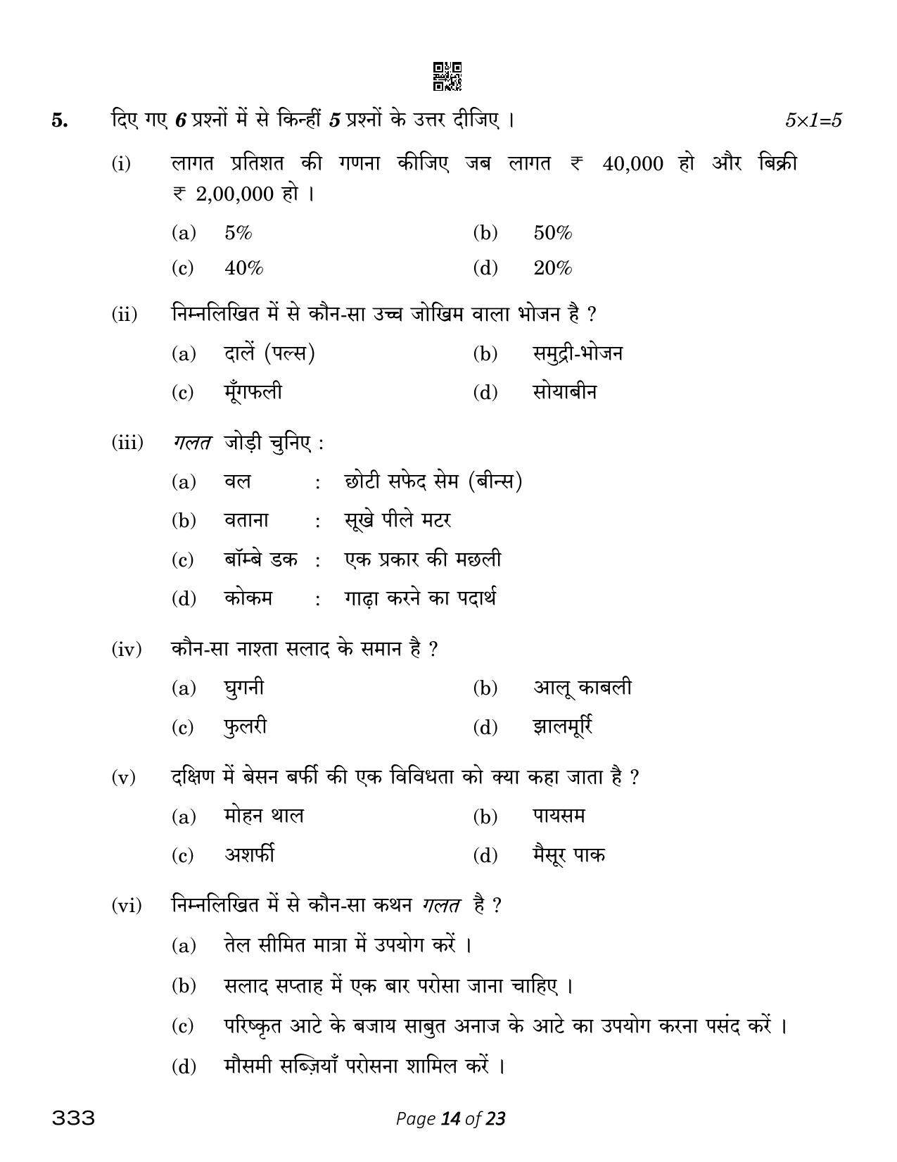 CBSE Class 12 333_food Production 2023 Question Paper - Page 14