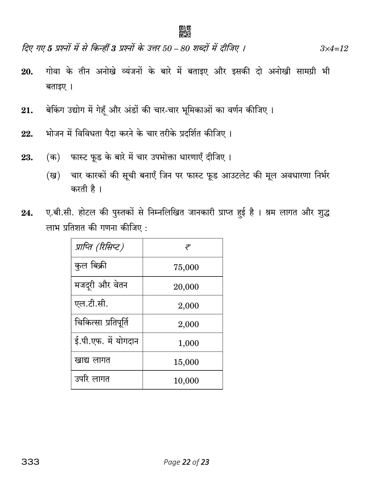 CBSE Class 12 333_food Production 2023 Question Paper - Page 22