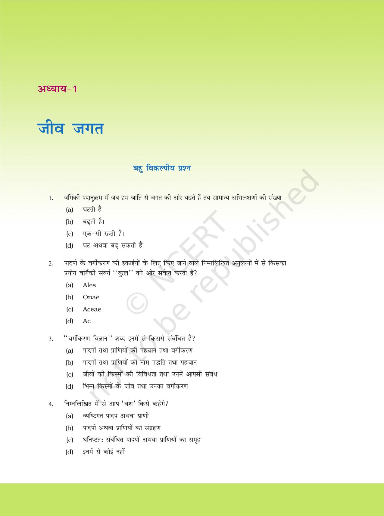 NCERT Exemplar Class 11: जीवविज्ञान अध्याय 1 (जीव जगत) - Page 1