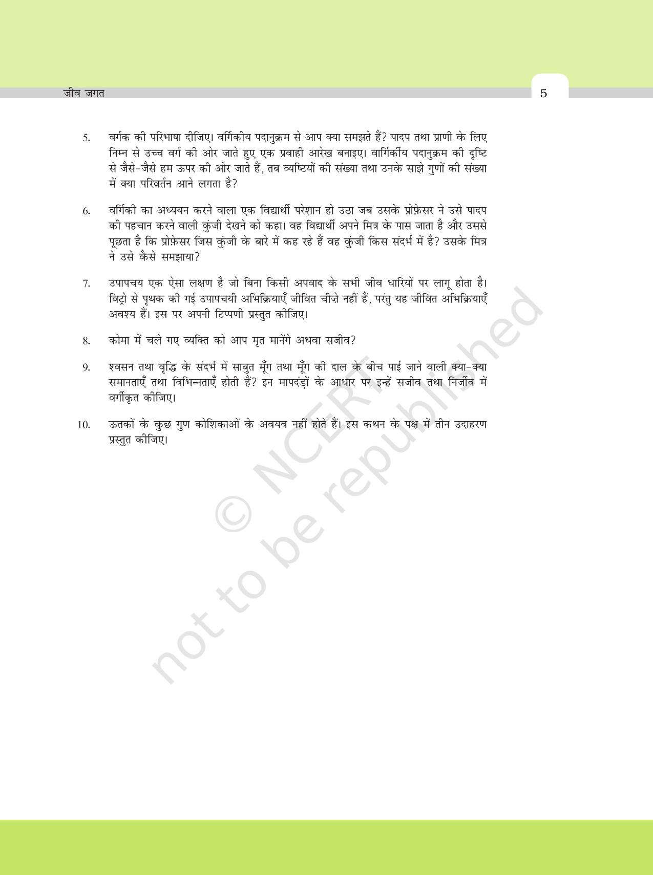 NCERT Exemplar Class 11: जीवविज्ञान अध्याय 1 (जीव जगत) - Page 5