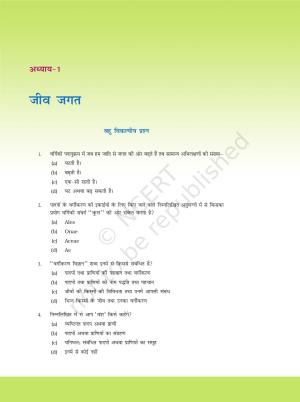NCERT Exemplar Class 11: जीवविज्ञान अध्याय 1 (जीव जगत)