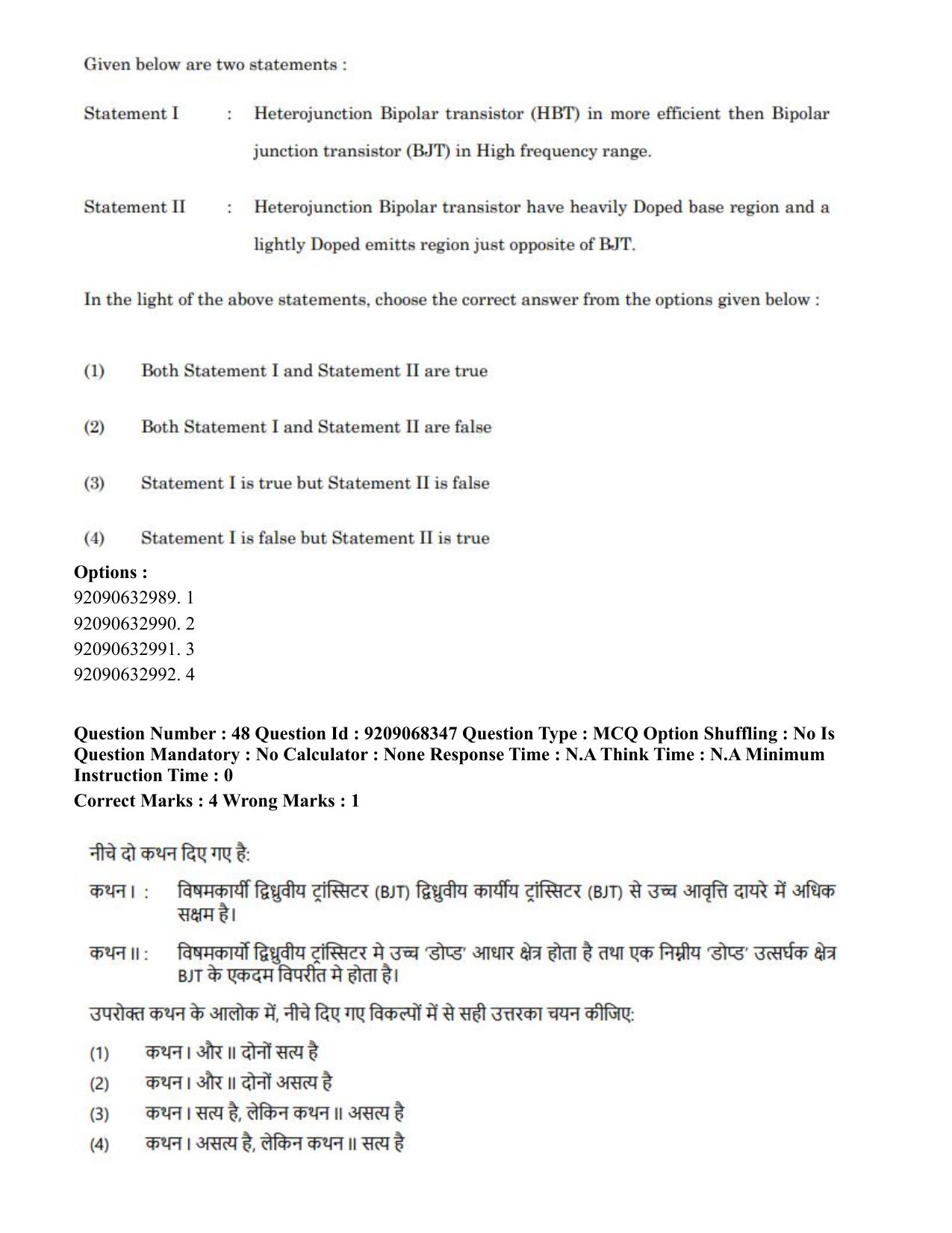 CUET PG 2023: MTQP08 – Nano Science/Nano Technology (Eng.)-Shift 2 (08-06-2023) Question Paper - Page 48