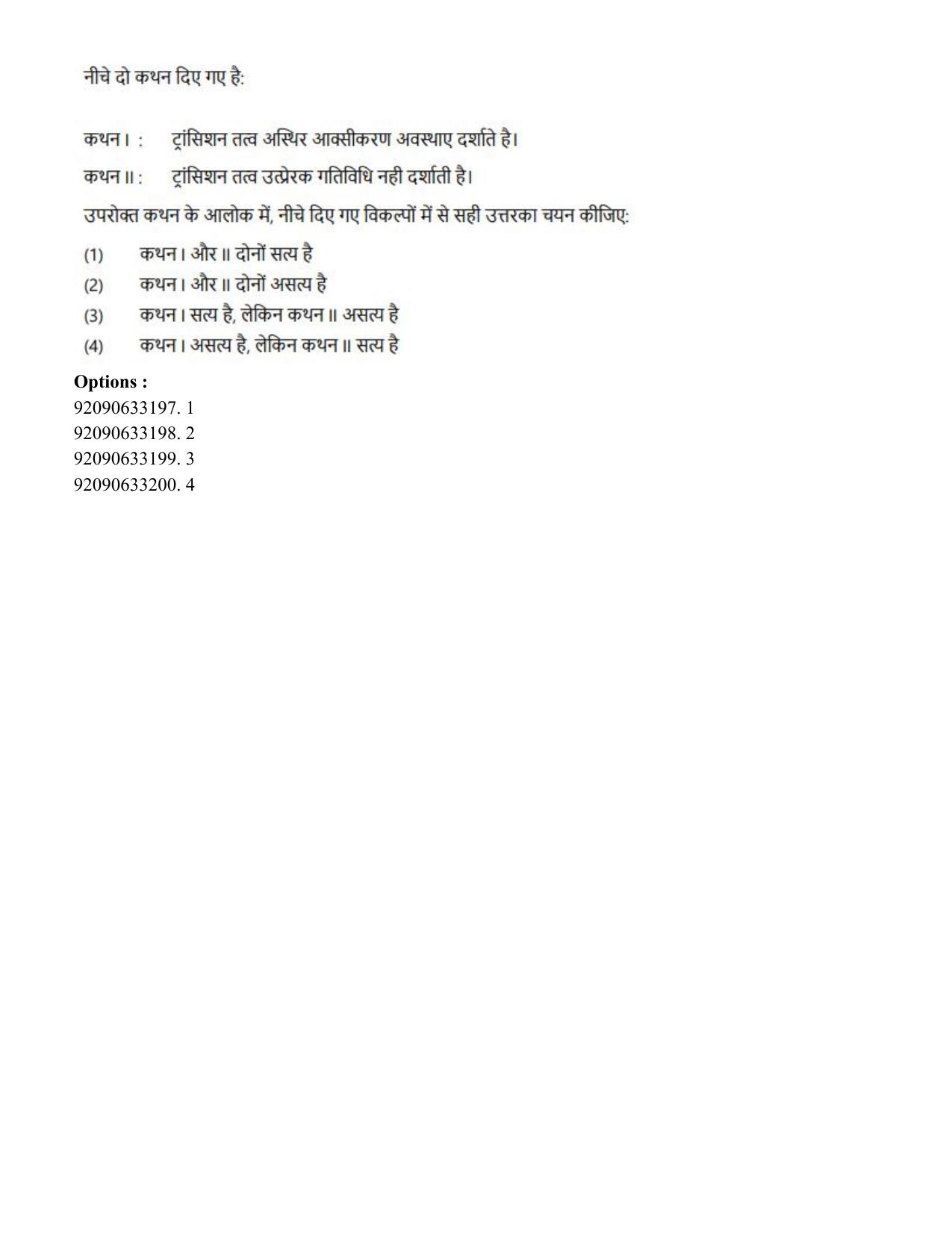 CUET PG 2023: MTQP08 – Nano Science/Nano Technology (Eng.)-Shift 2 (08-06-2023) Question Paper - Page 101