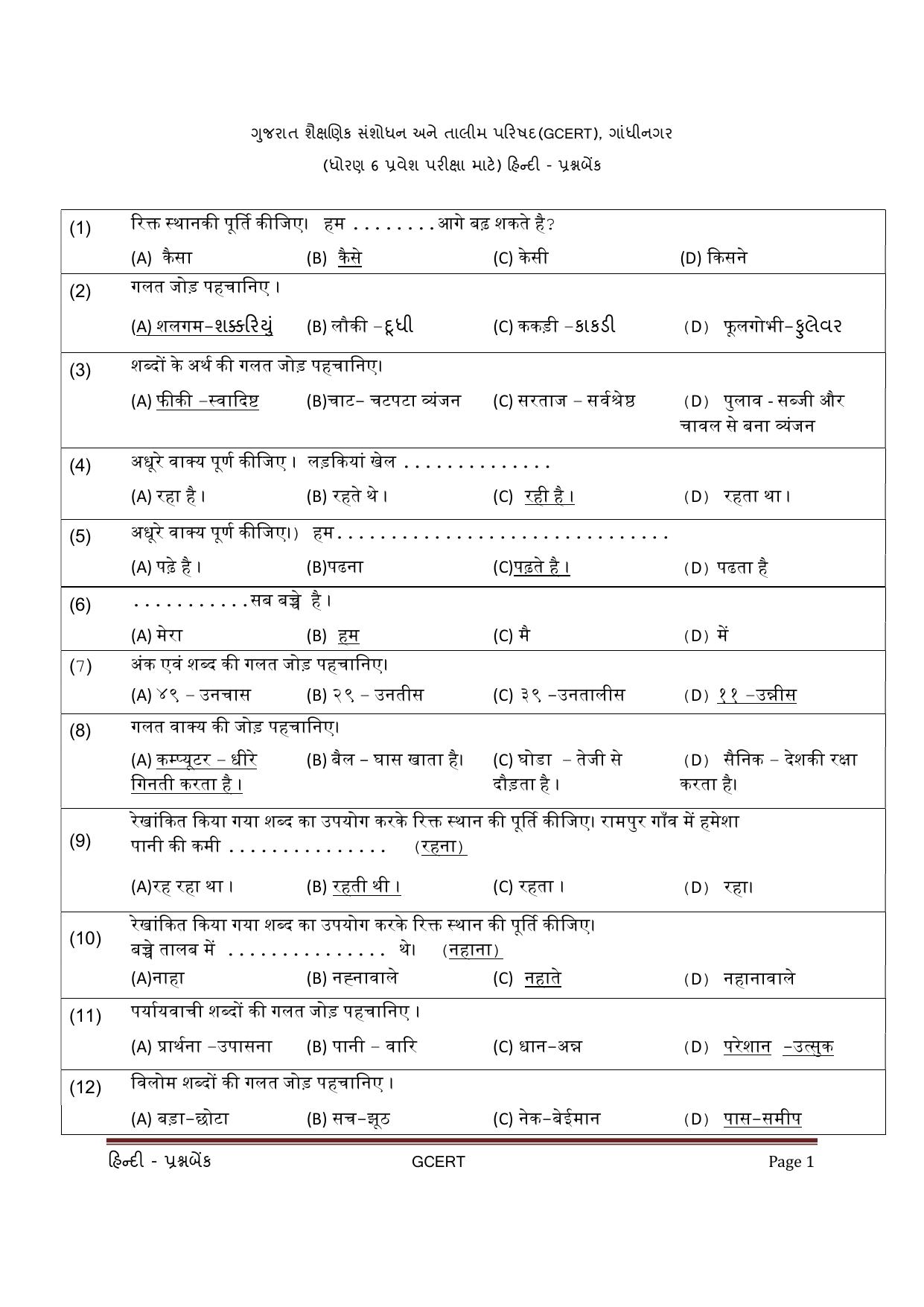 Gujarat Board Class Question Paper - Hindi - Page 1
