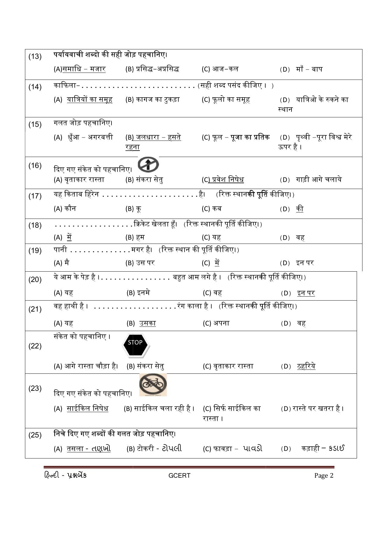 Gujarat Board Class Question Paper - Hindi - Page 2