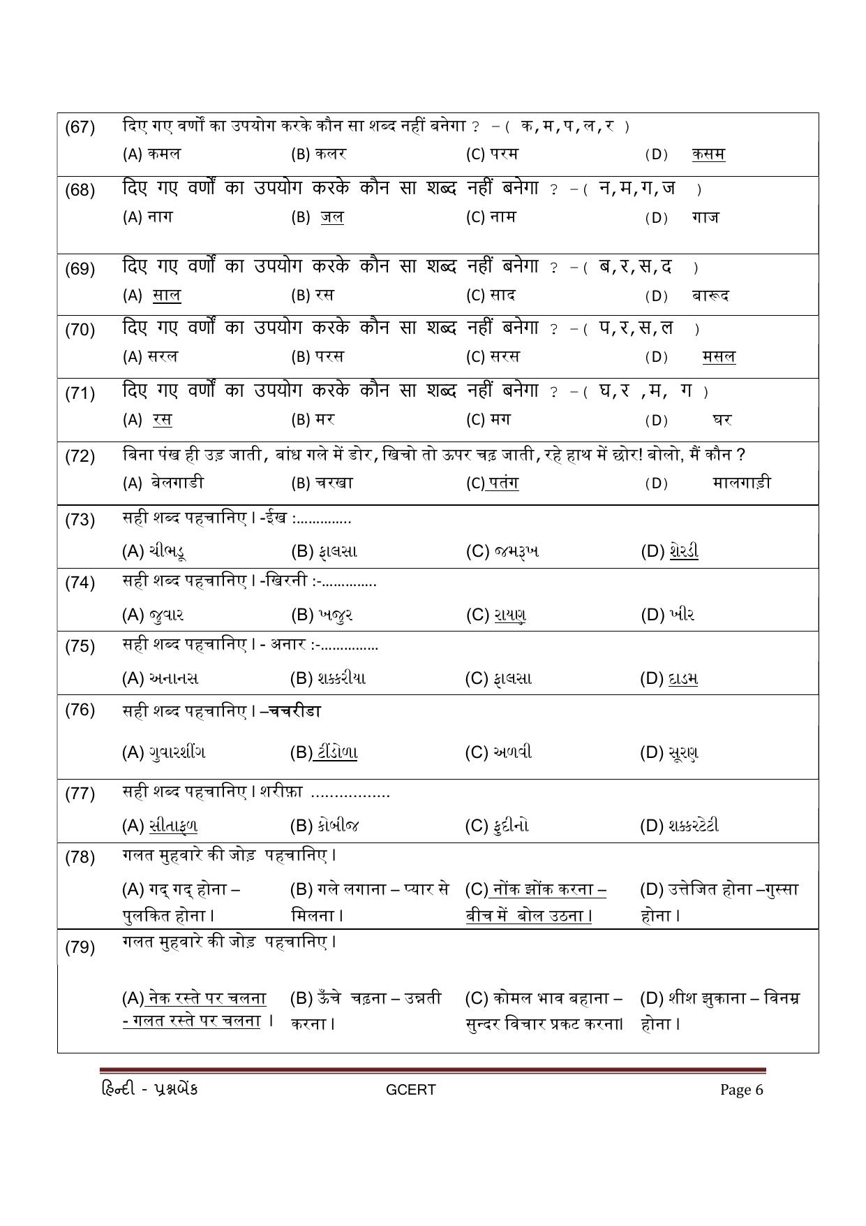 Gujarat Board Class Question Paper - Hindi - Page 6