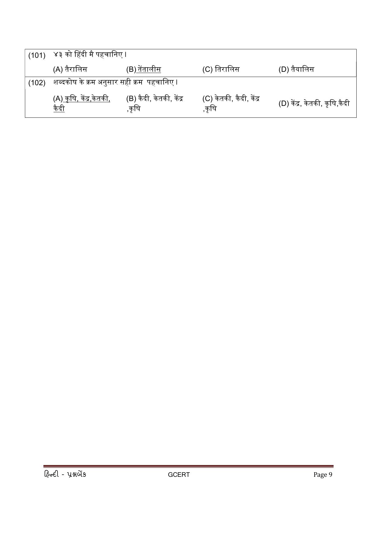 Gujarat Board Class Question Paper - Hindi - Page 9