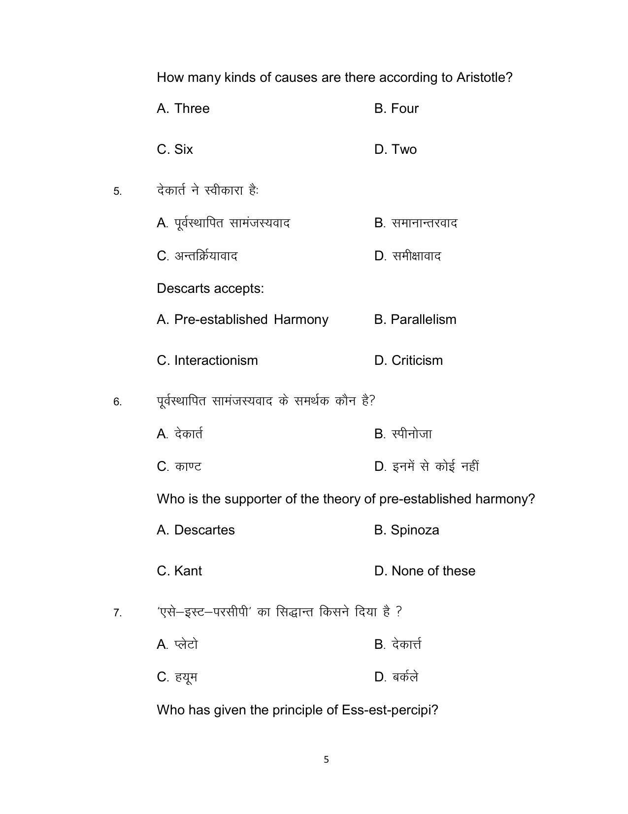 Bihar Board Class 12th Model Paper 2022 - Philosophy 3 - Page 5