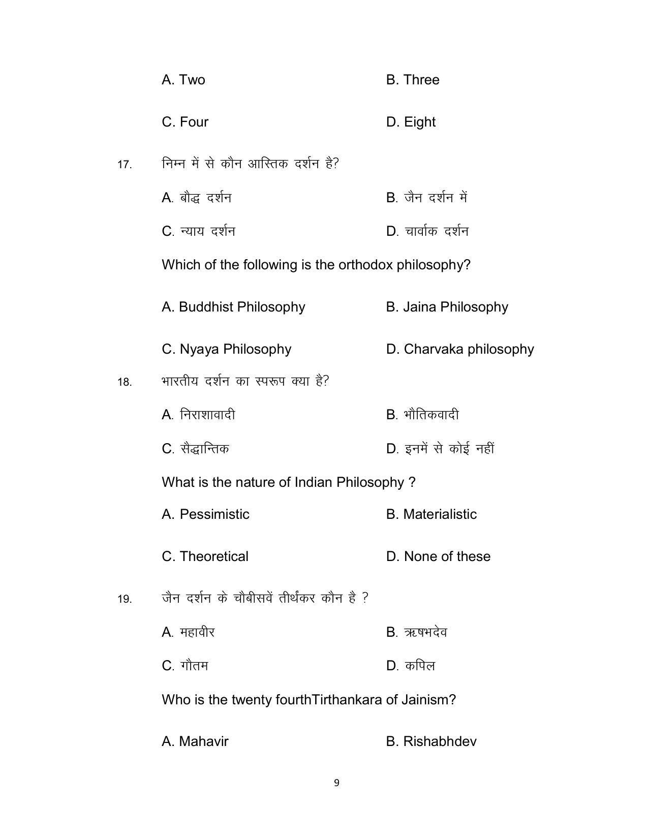 Bihar Board Class 12th Model Paper 2022 - Philosophy 3 - Page 9