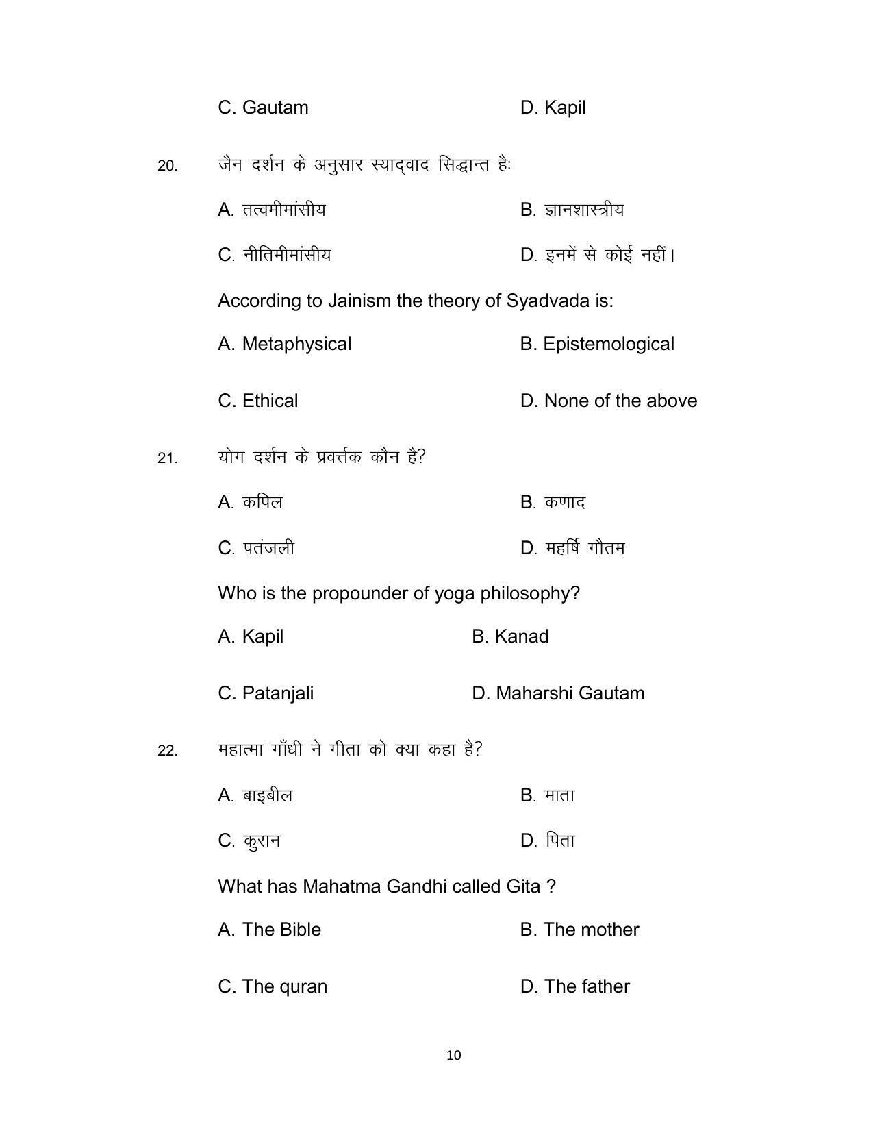 Bihar Board Class 12th Model Paper 2022 - Philosophy 3 - Page 10