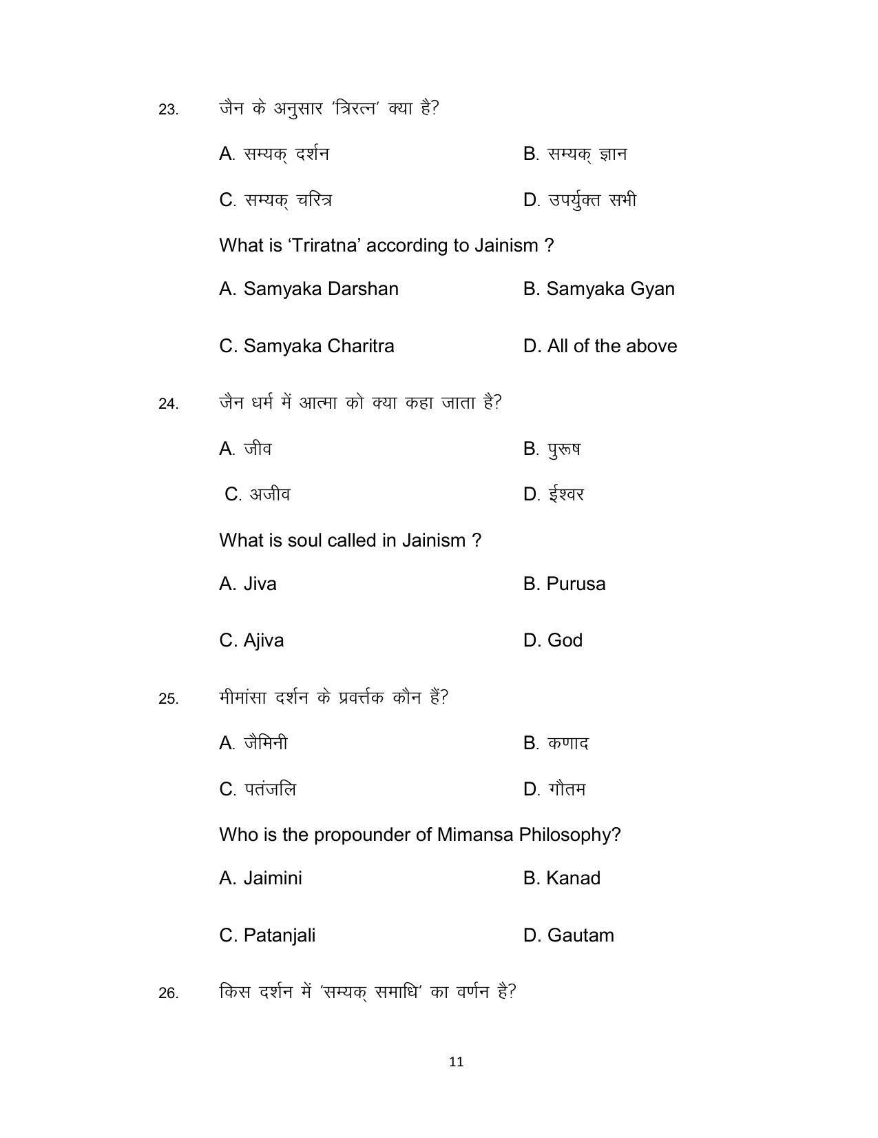 Bihar Board Class 12th Model Paper 2022 - Philosophy 3 - Page 11