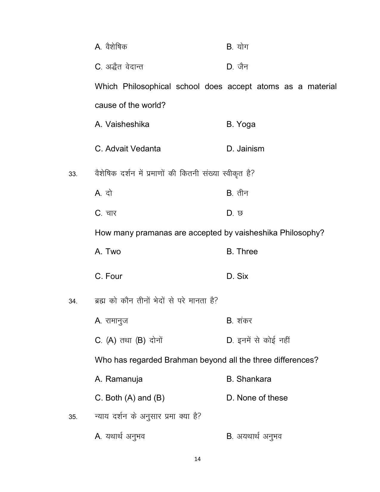Bihar Board Class 12th Model Paper 2022 - Philosophy 3 - Page 14