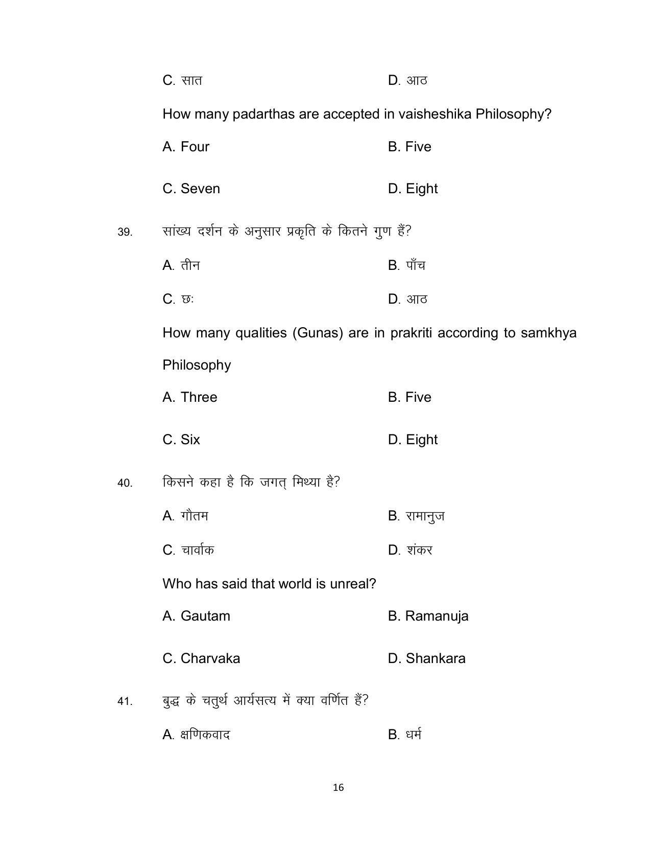 Bihar Board Class 12th Model Paper 2022 - Philosophy 3 - Page 16