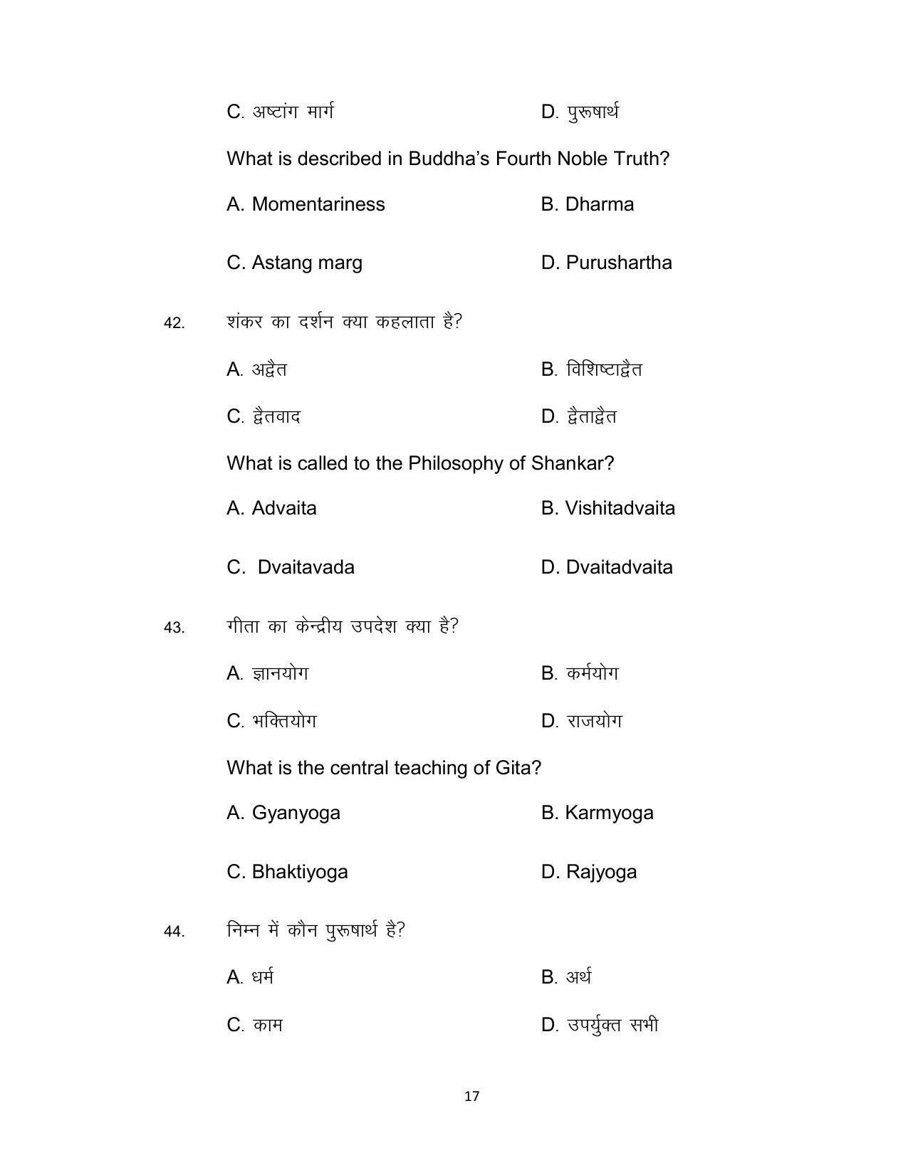 Bihar Board Class 12th Model Paper 2022 - Philosophy 3 - Page 17