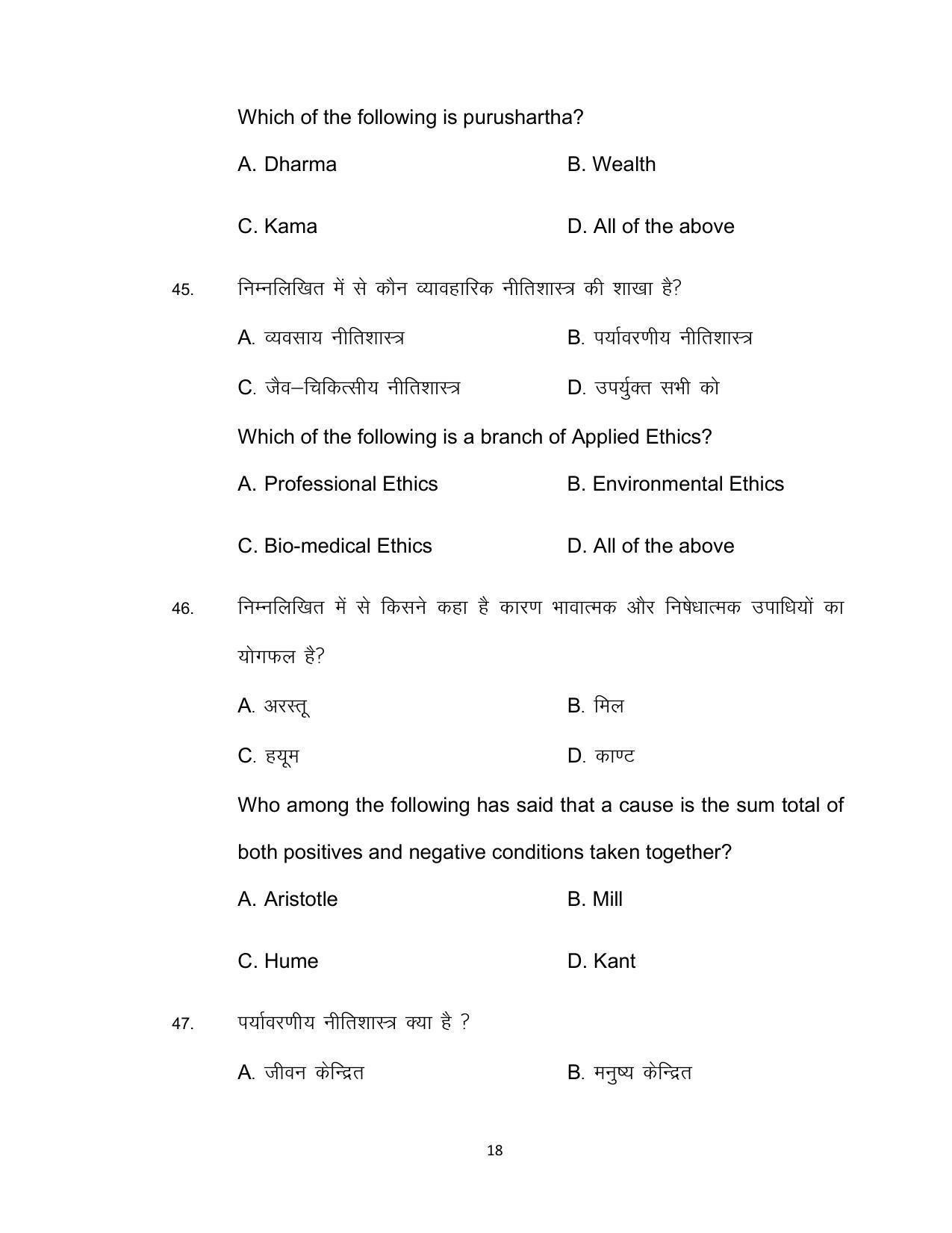 Bihar Board Class 12th Model Paper 2022 - Philosophy 3 - Page 18