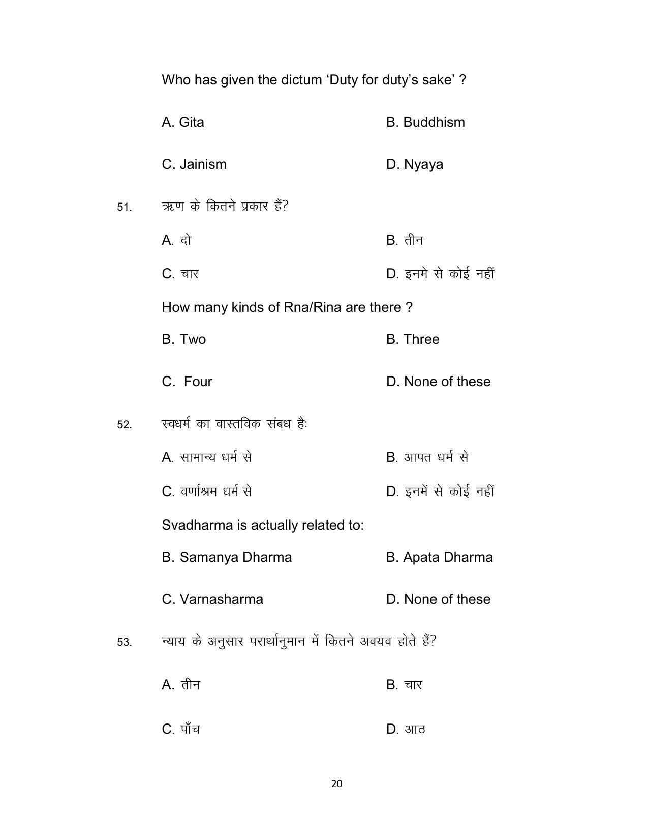 Bihar Board Class 12th Model Paper 2022 - Philosophy 3 - Page 20
