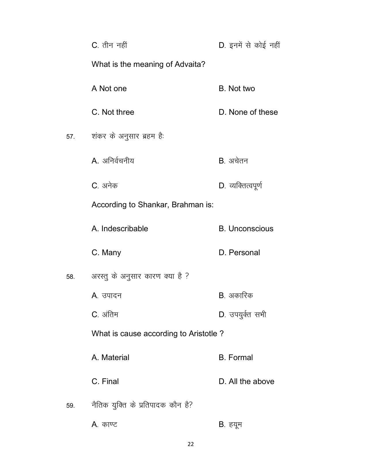 Bihar Board Class 12th Model Paper 2022 - Philosophy 3 - Page 22