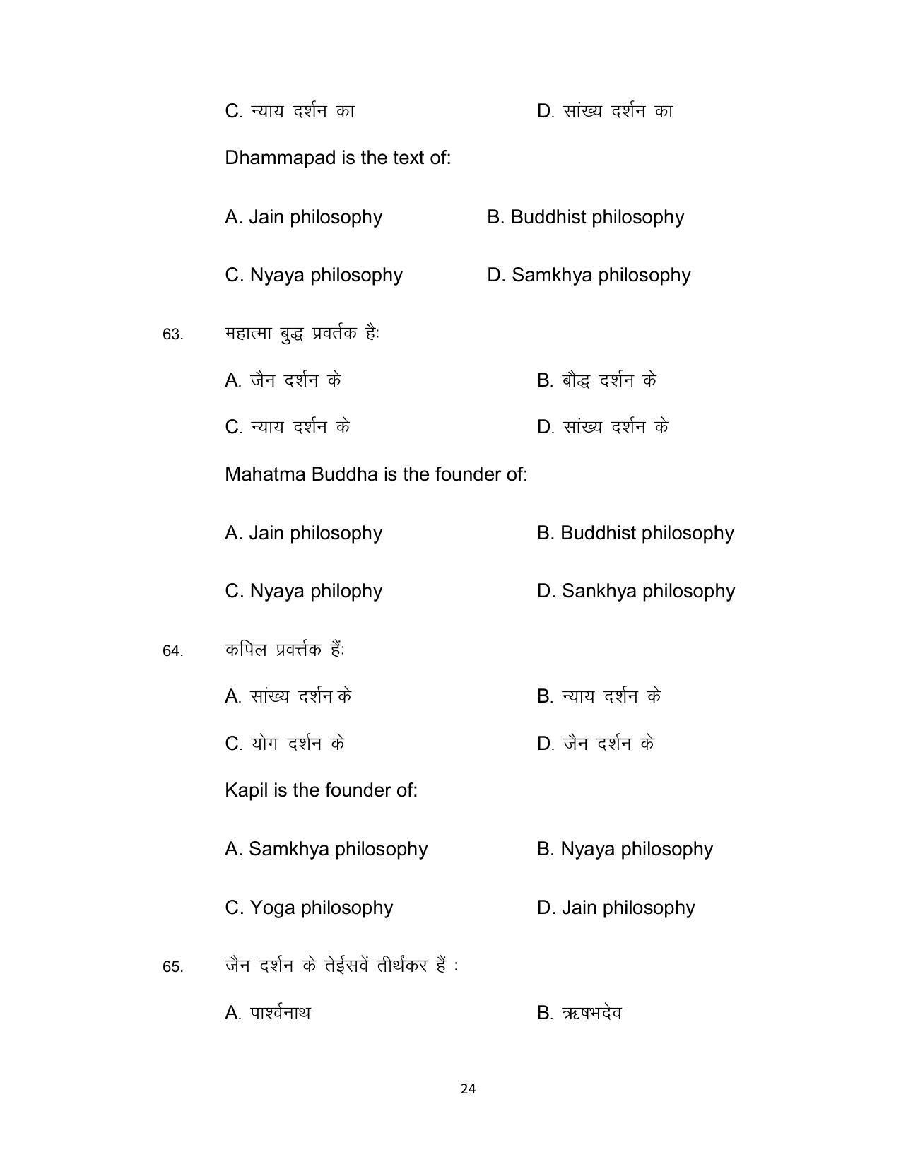 Bihar Board Class 12th Model Paper 2022 - Philosophy 3 - Page 24
