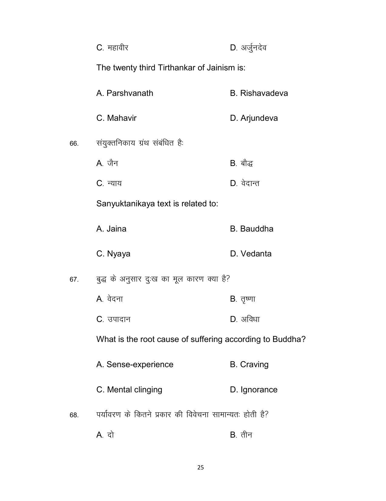 Bihar Board Class 12th Model Paper 2022 - Philosophy 3 - Page 25