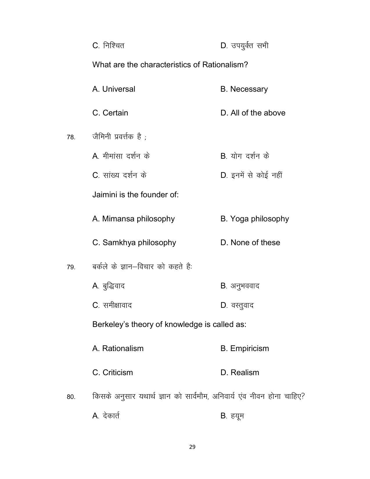 Bihar Board Class 12th Model Paper 2022 - Philosophy 3 - Page 29