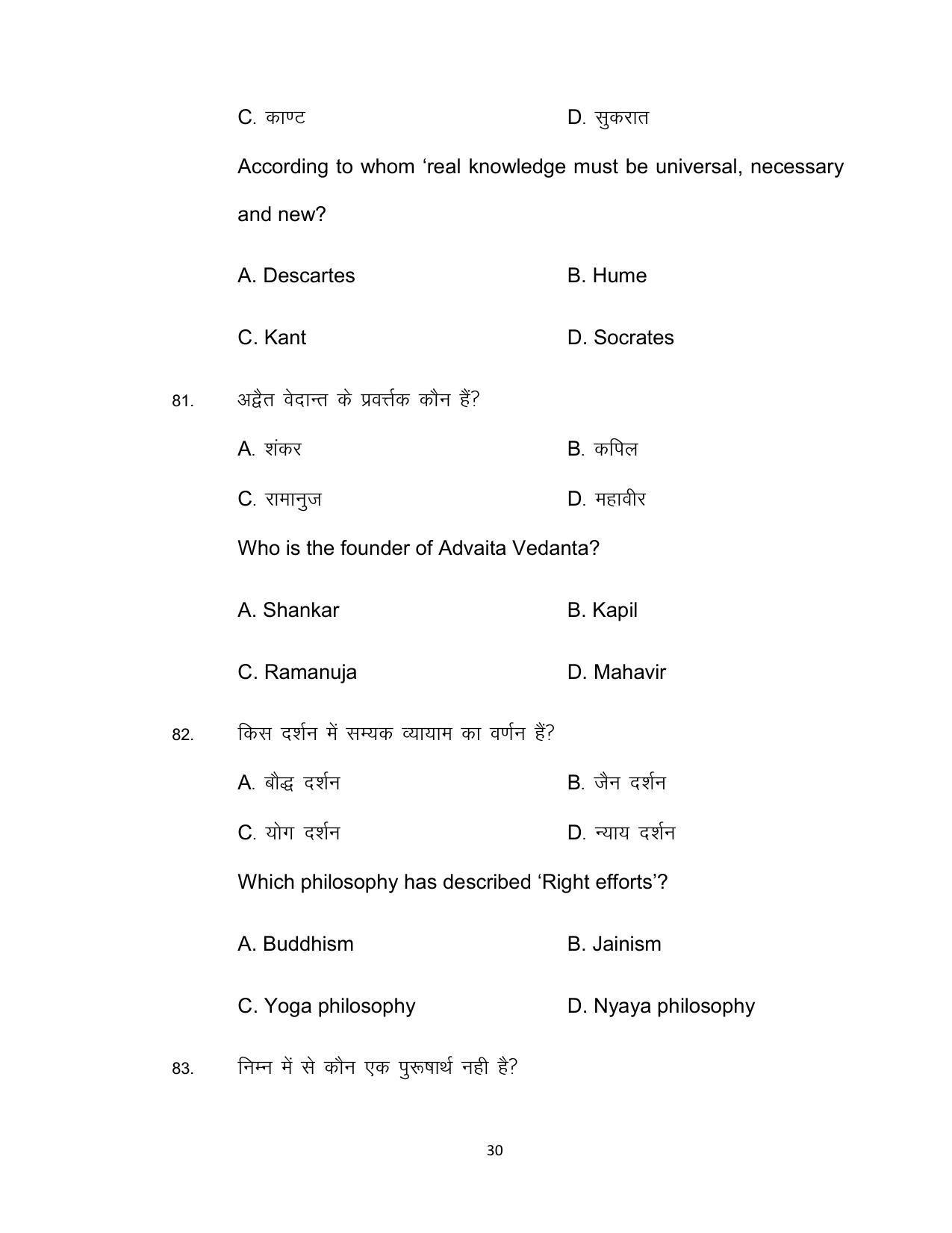 Bihar Board Class 12th Model Paper 2022 - Philosophy 3 - Page 30