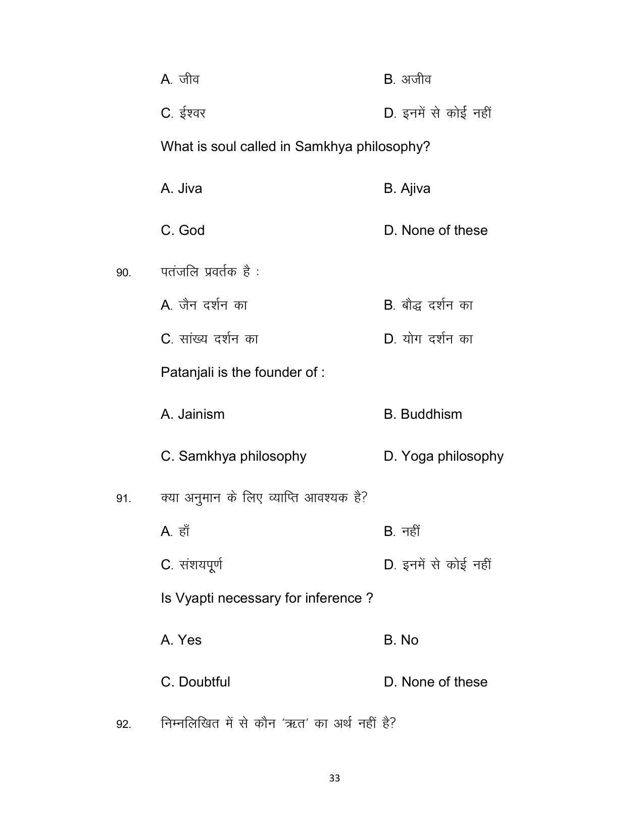 Bihar Board Class 12th Model Paper 2022 - Philosophy 3 - Page 33