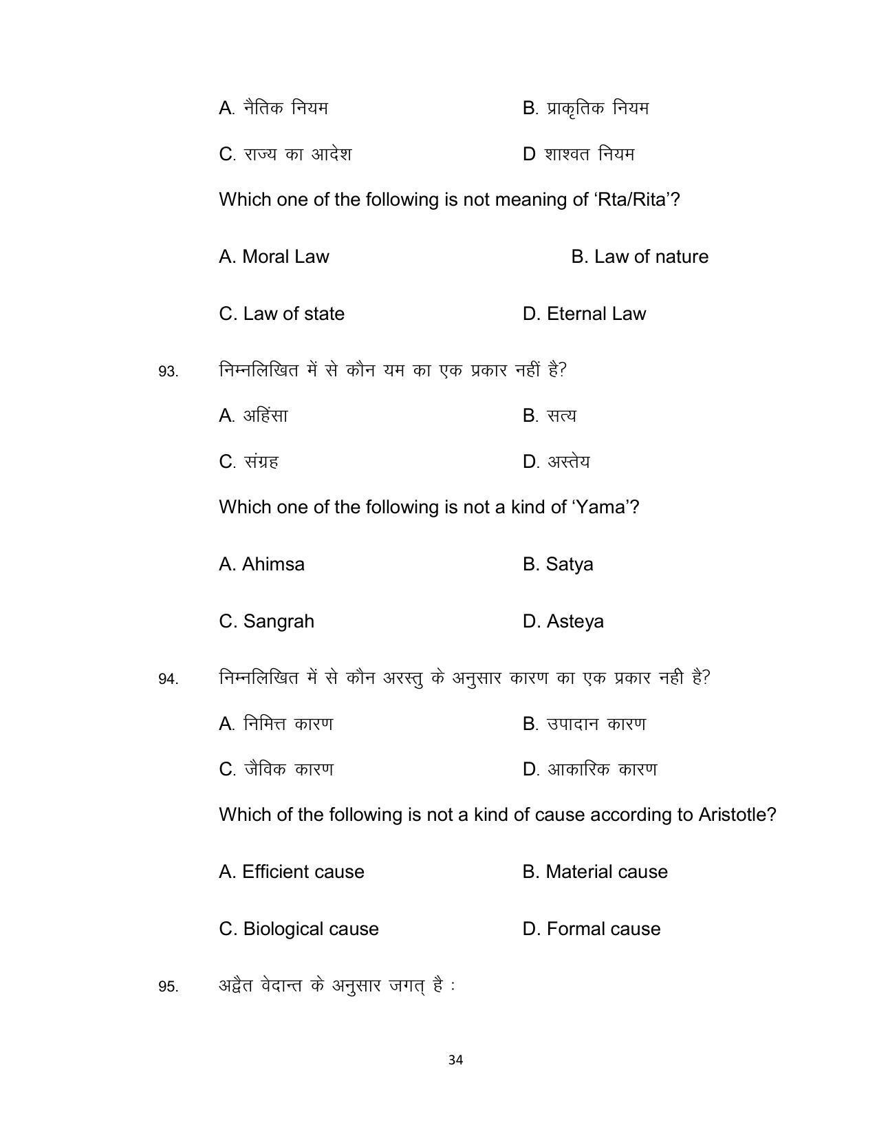 Bihar Board Class 12th Model Paper 2022 - Philosophy 3 - Page 34
