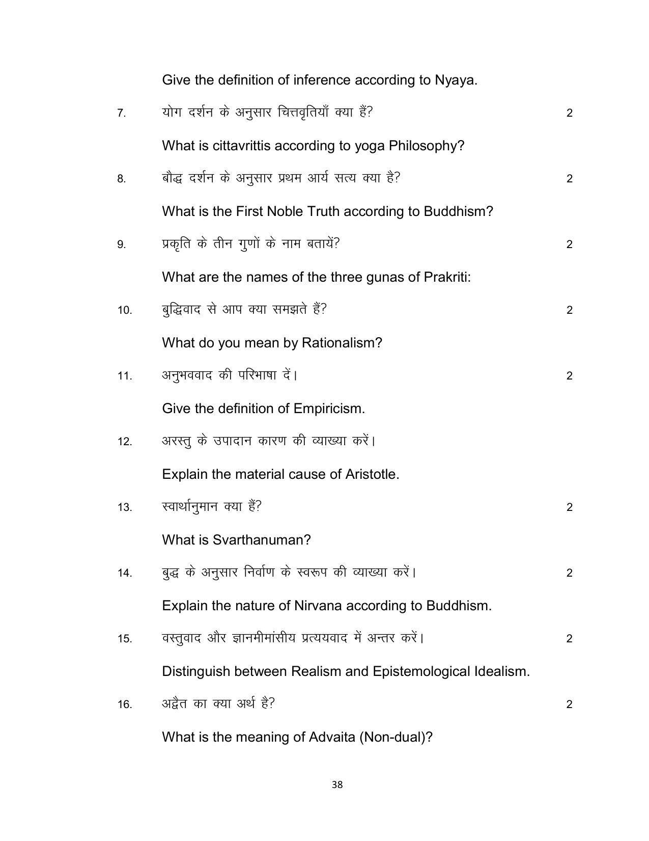Bihar Board Class 12th Model Paper 2022 - Philosophy 3 - Page 38