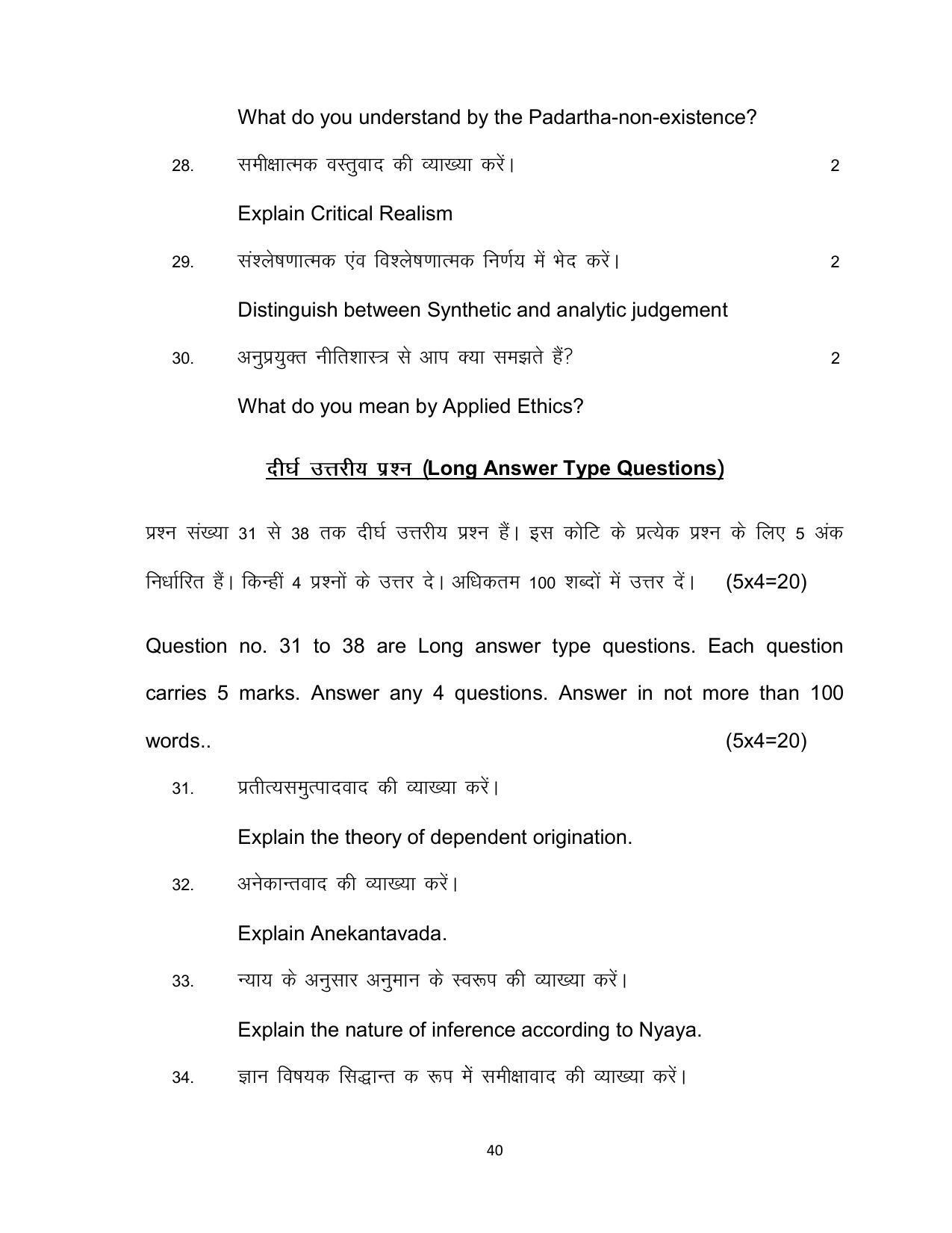 Bihar Board Class 12th Model Paper 2022 - Philosophy 3 - Page 40