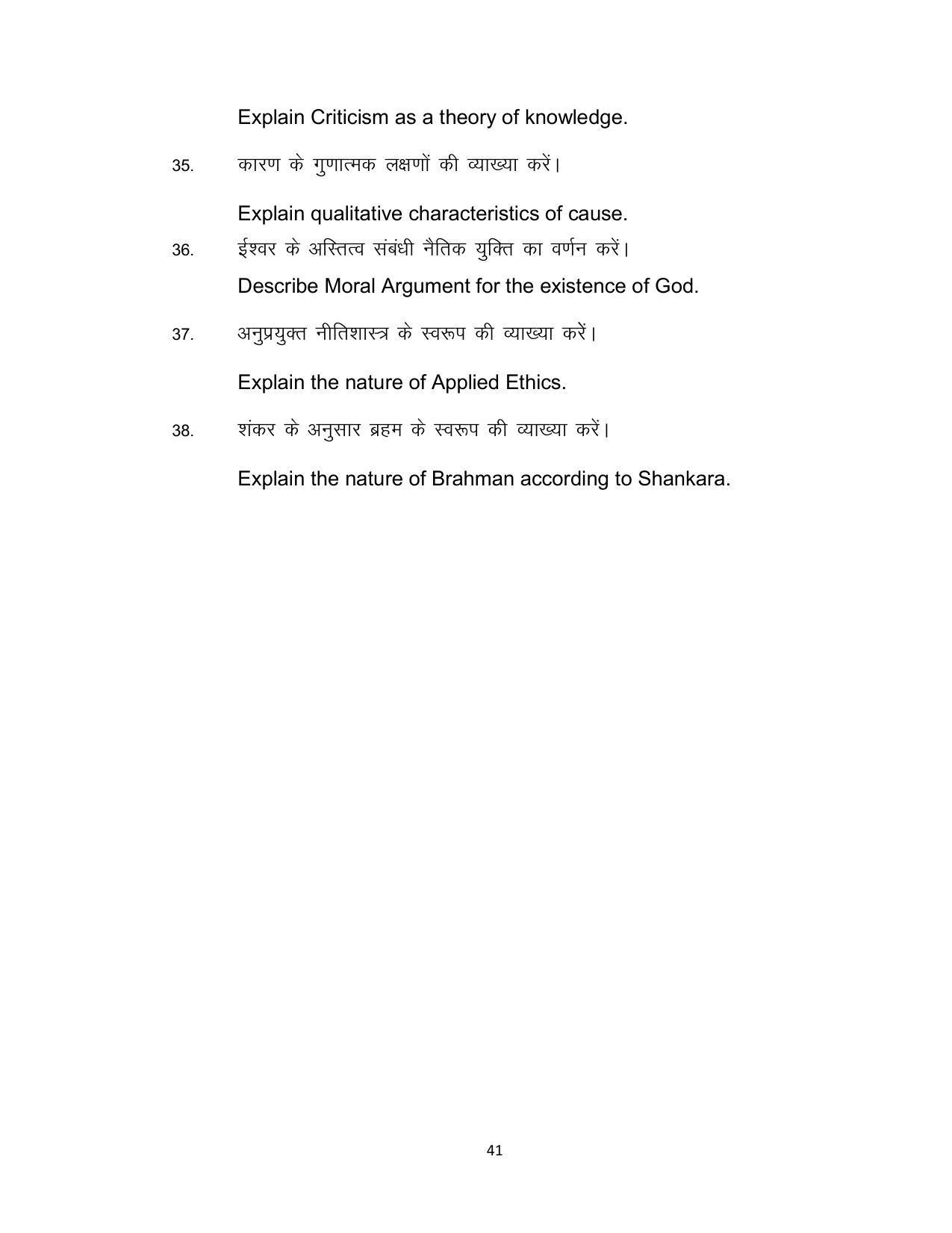 Bihar Board Class 12th Model Paper 2022 - Philosophy 3 - Page 41