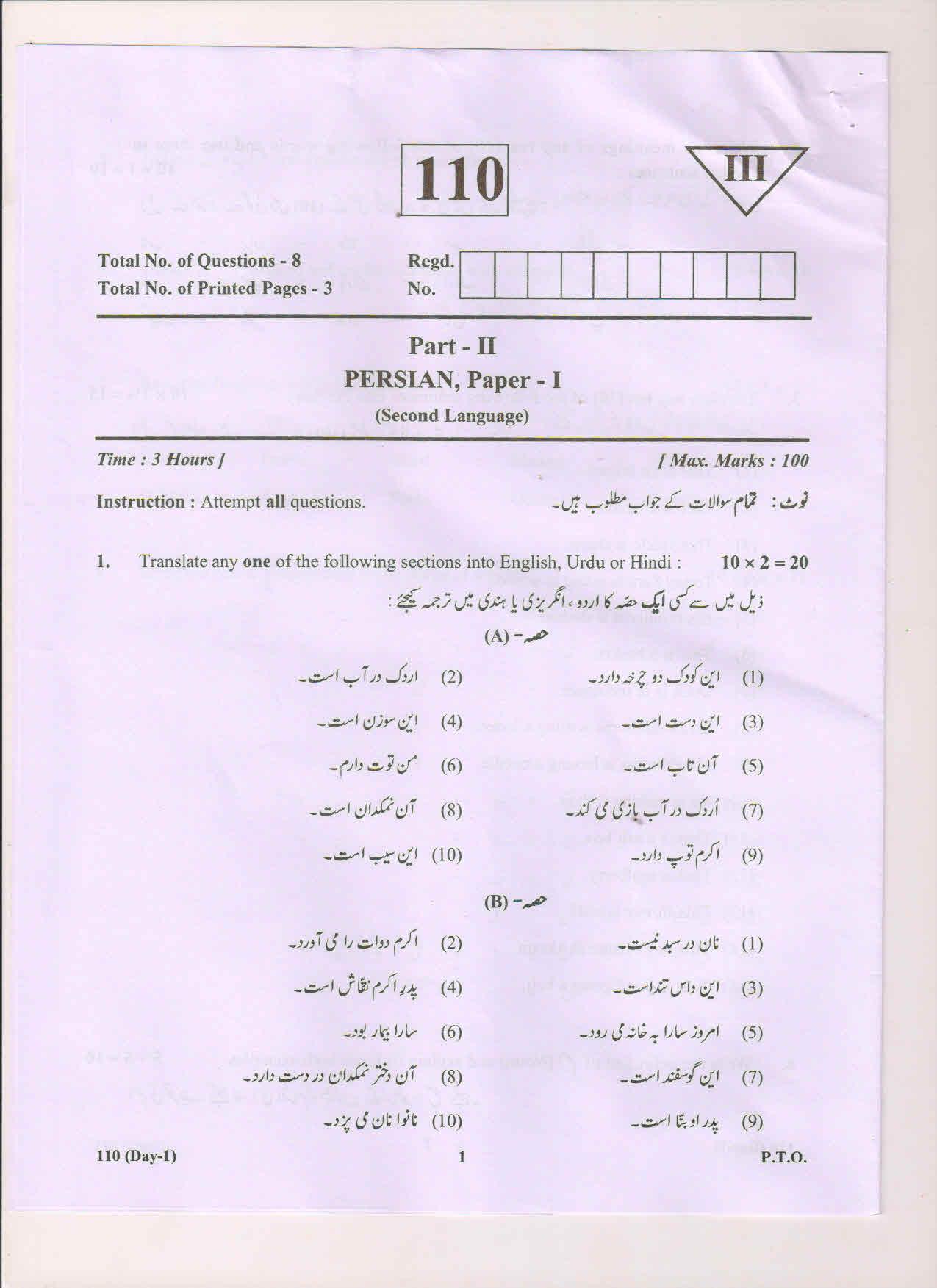 AP Inter 1st Year Persian-I March 2018 (General) Question Paper - Page 1