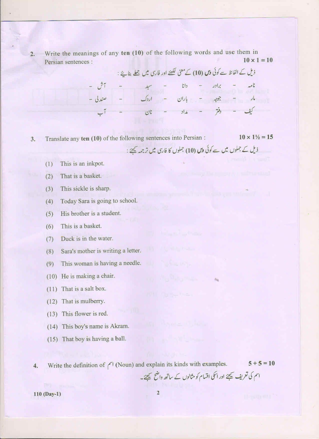 AP Inter 1st Year Persian-I March 2018 (General) Question Paper - Page 2