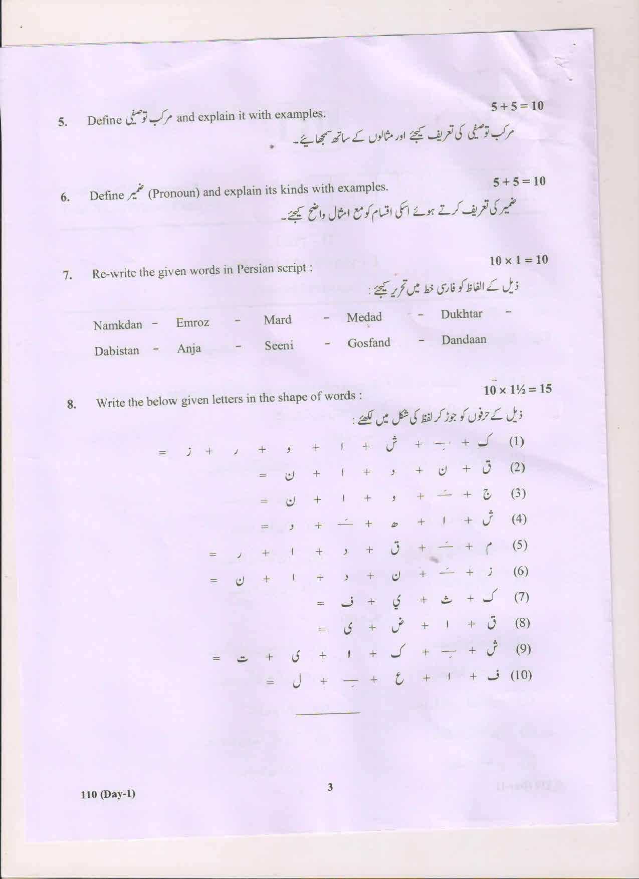 AP Inter 1st Year Persian-I March 2018 (General) Question Paper - Page 3