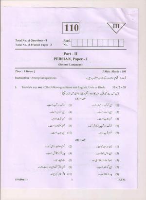 AP Inter 1st Year Persian-I March 2018 (General) Question Paper