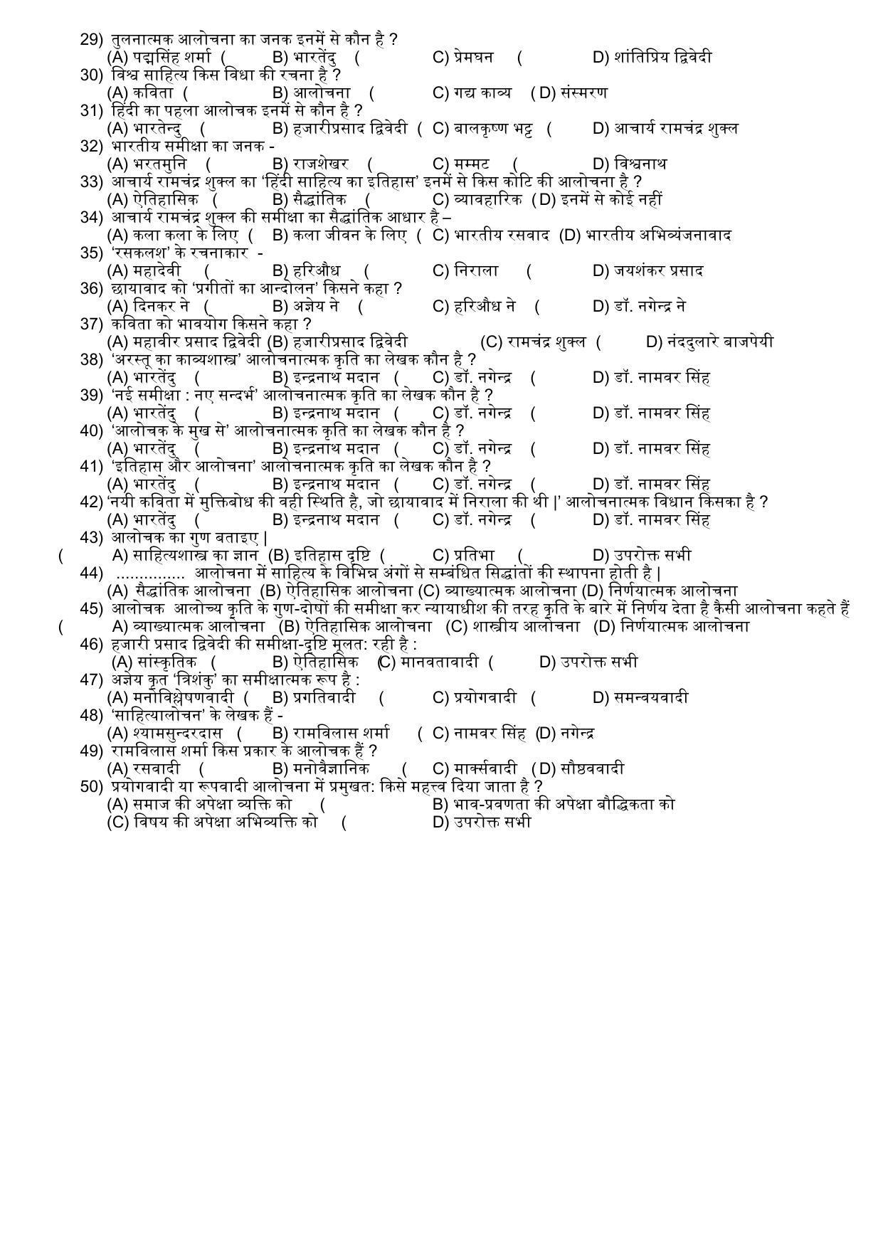 Hemchand North Gujarat University Sample Paper Mar-Jun 2021: M.A. Sem – 3 Hindi (Old Course) EC-304 – आधुननक हहदी आलोचना (वैकनपिक) (Theory) Paper Code – 3955 - Page 2