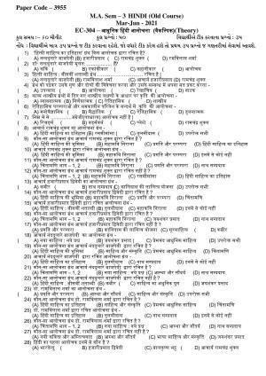 Hemchand North Gujarat University Sample Paper Mar-Jun  2021:  M.A. Sem – 3 Hindi (Old Course) EC-304 – आधुननक हहदी आलोचना (वैकनपिक) (Theory) Paper Code – 3955