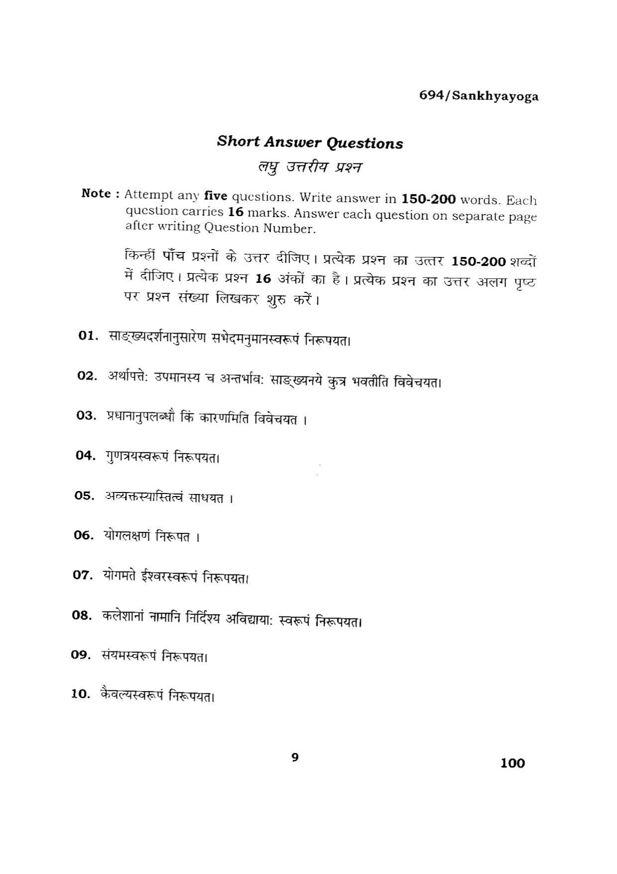 BHU RET SANKHYAYOGA 2015 Question Paper - Page 9