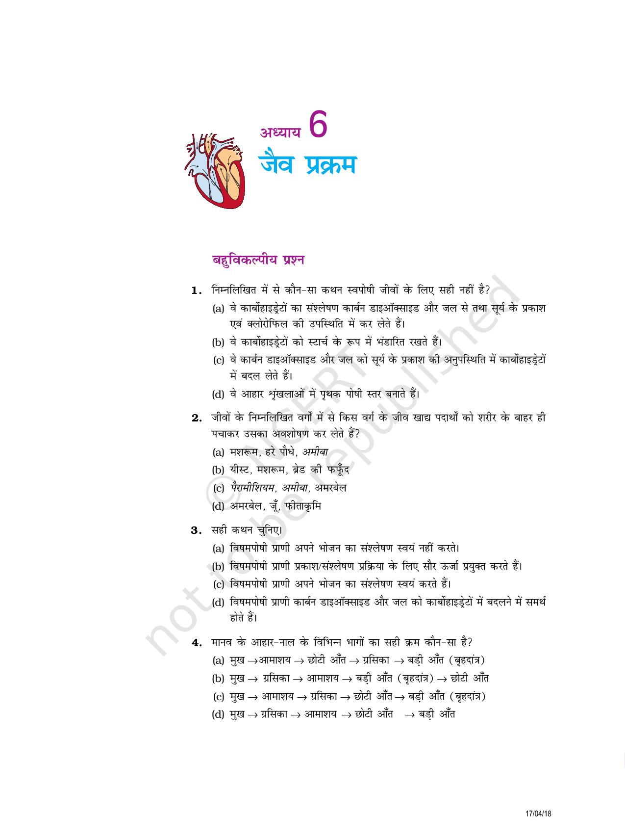 NCERT Exemplar Class 10: विज्ञान यूनिट 6(जैव प्रक्रम ) - Page 1