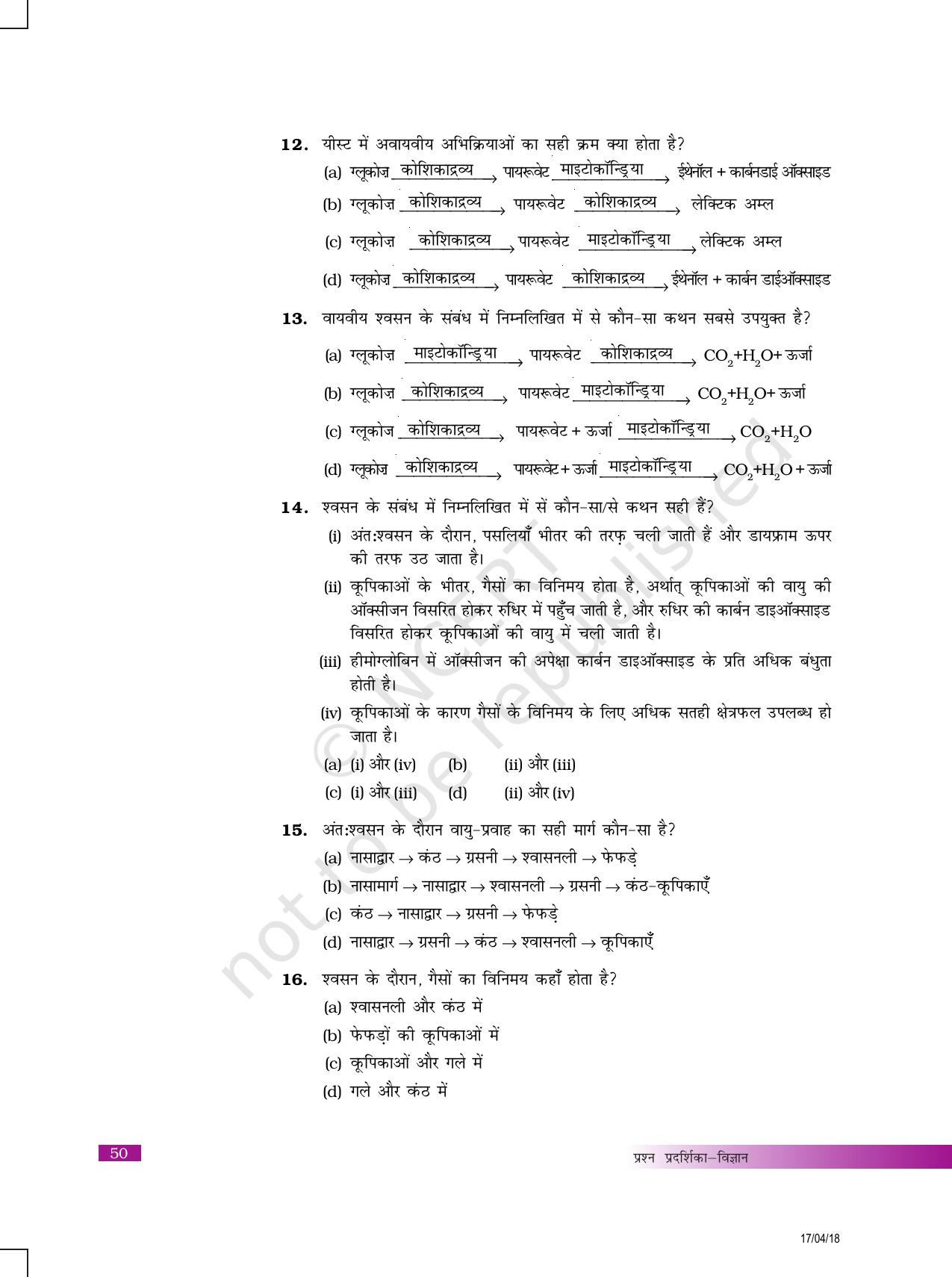 NCERT Exemplar Class 10: विज्ञान यूनिट 6(जैव प्रक्रम ) - Page 3
