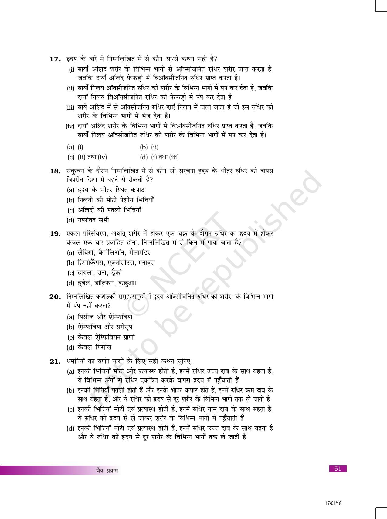 NCERT Exemplar Class 10: विज्ञान यूनिट 6(जैव प्रक्रम ) - Page 4