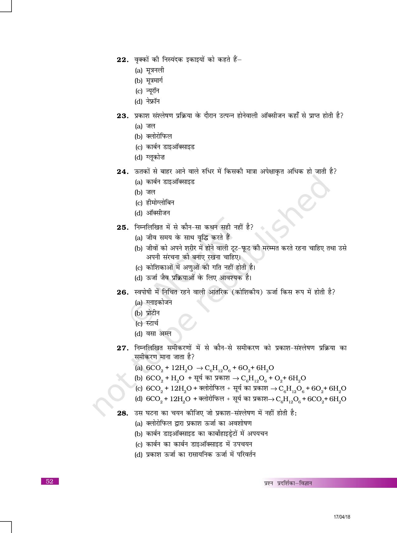 NCERT Exemplar Class 10: विज्ञान यूनिट 6(जैव प्रक्रम ) - Page 5