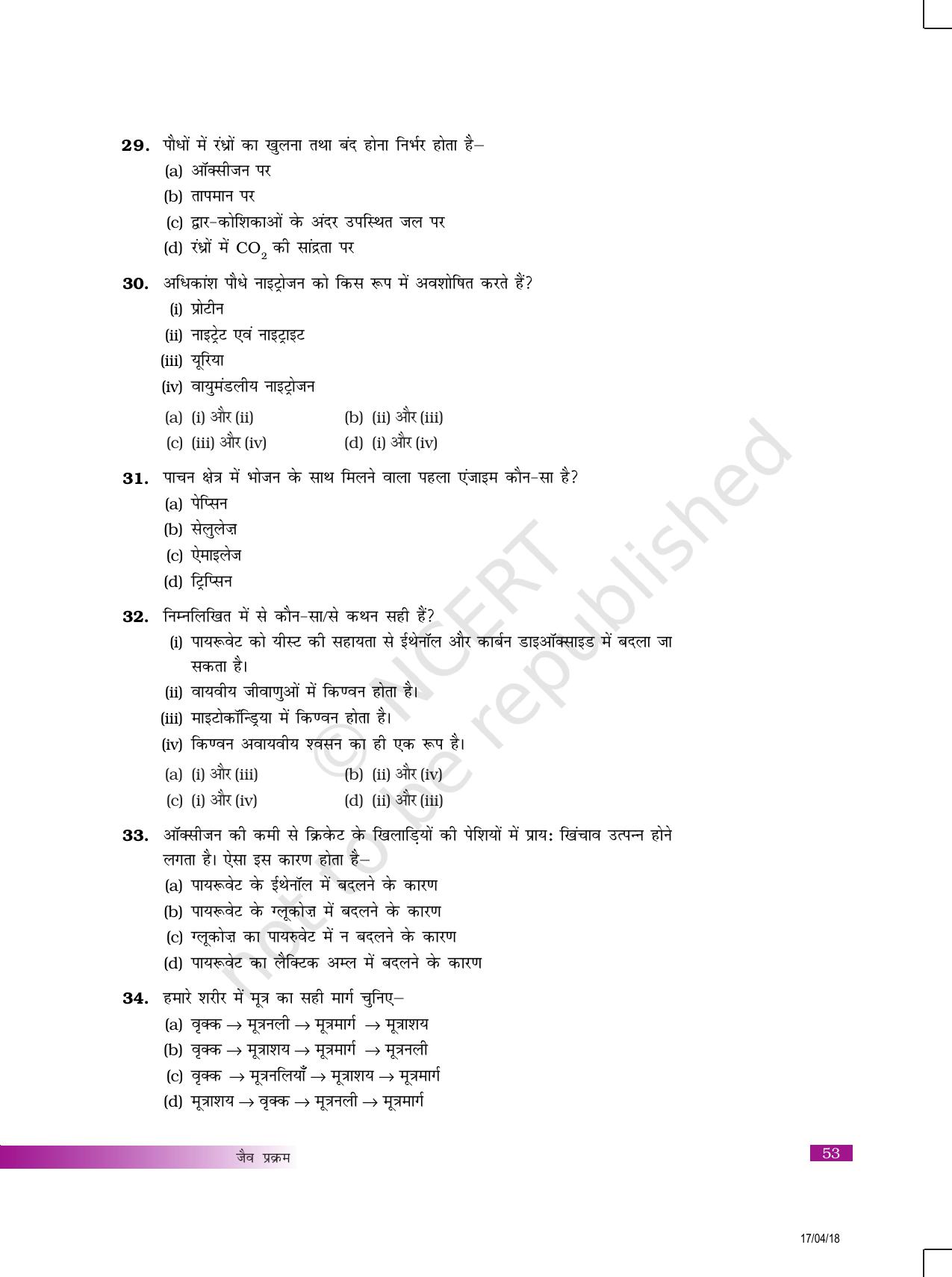 NCERT Exemplar Class 10: विज्ञान यूनिट 6(जैव प्रक्रम ) - Page 6