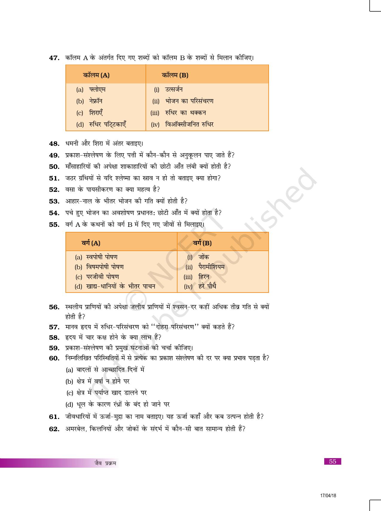 NCERT Exemplar Class 10: विज्ञान यूनिट 6(जैव प्रक्रम ) - Page 8