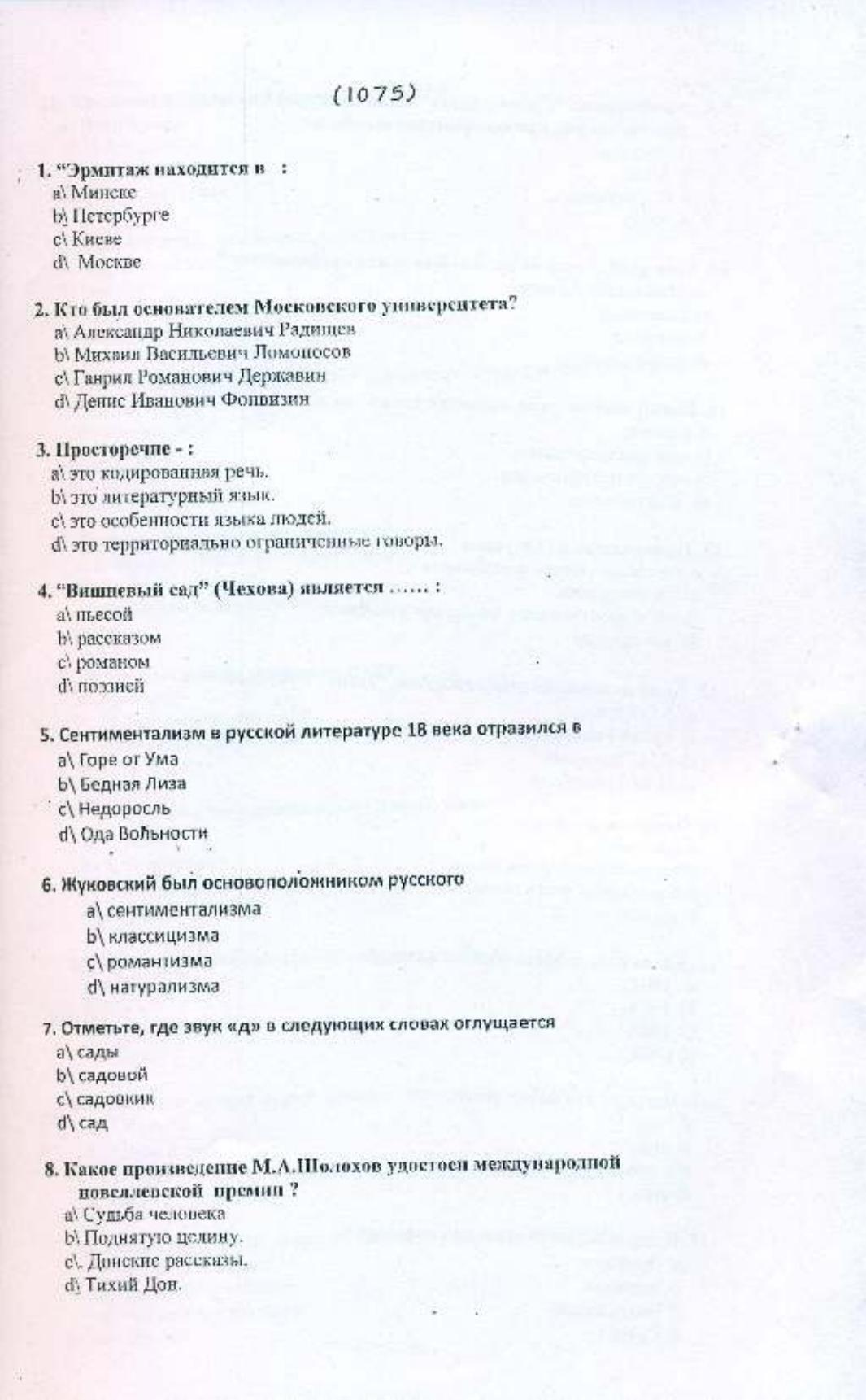 PU MPET Russian 2015 Question Paper - Page 2