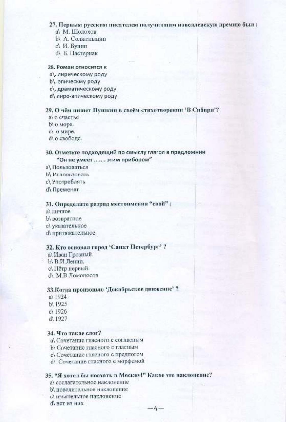 PU MPET Russian 2015 Question Paper - Page 5