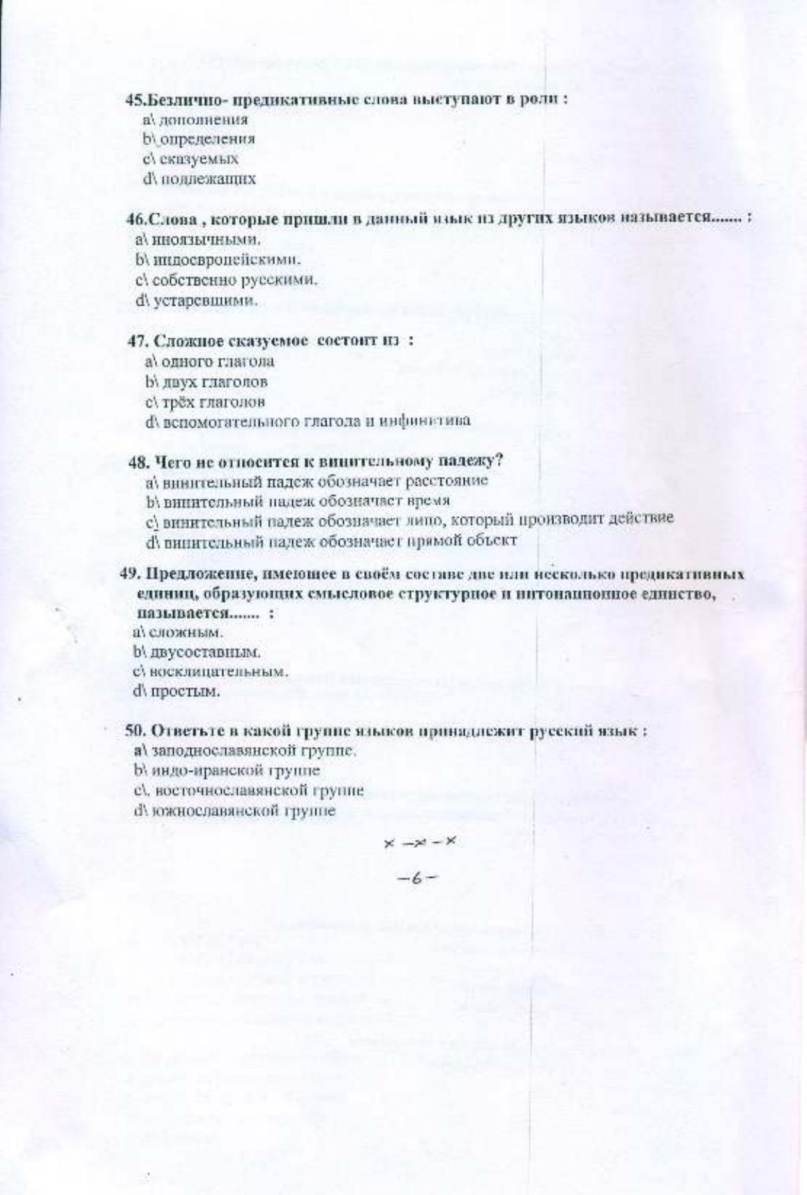 PU MPET Russian 2015 Question Paper - Page 7