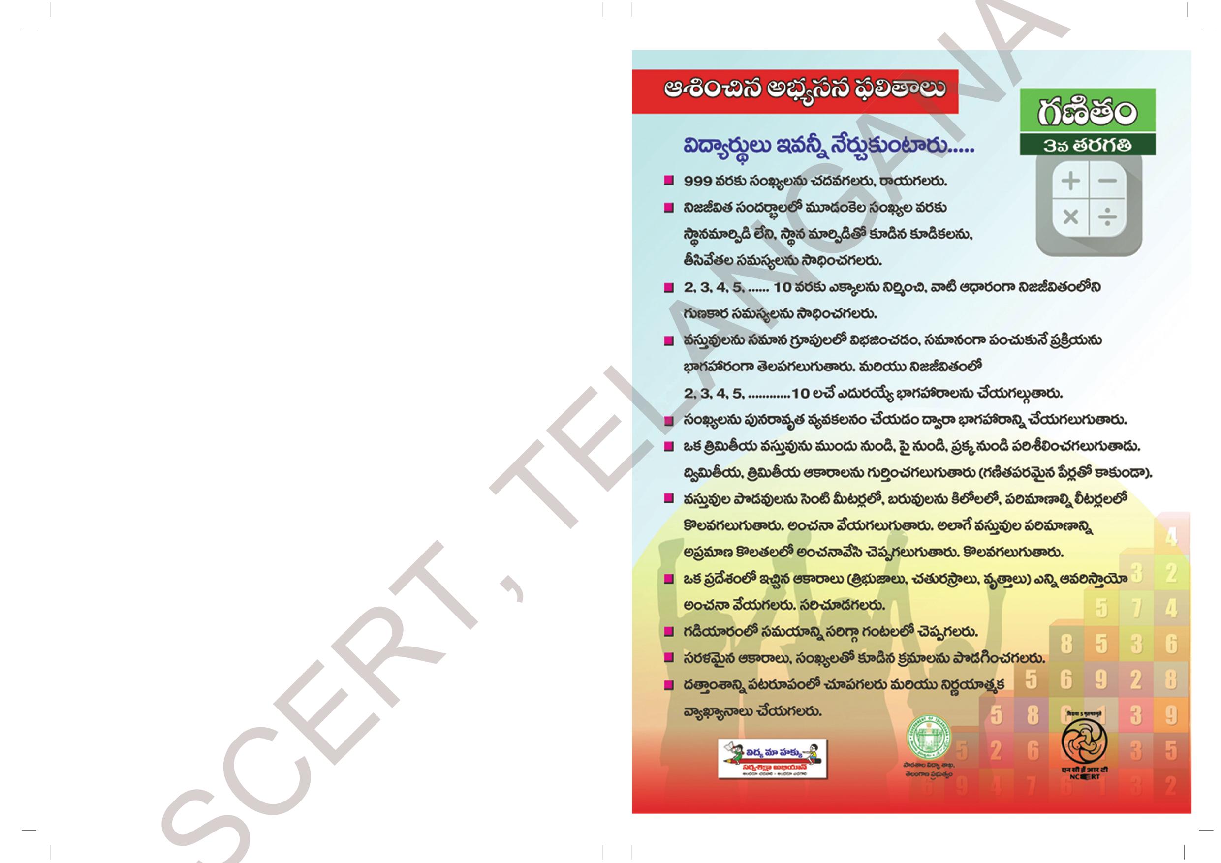 TS SCERT Class 3 Maths Path 2 (Telugu Medium) Text Book - Page 2